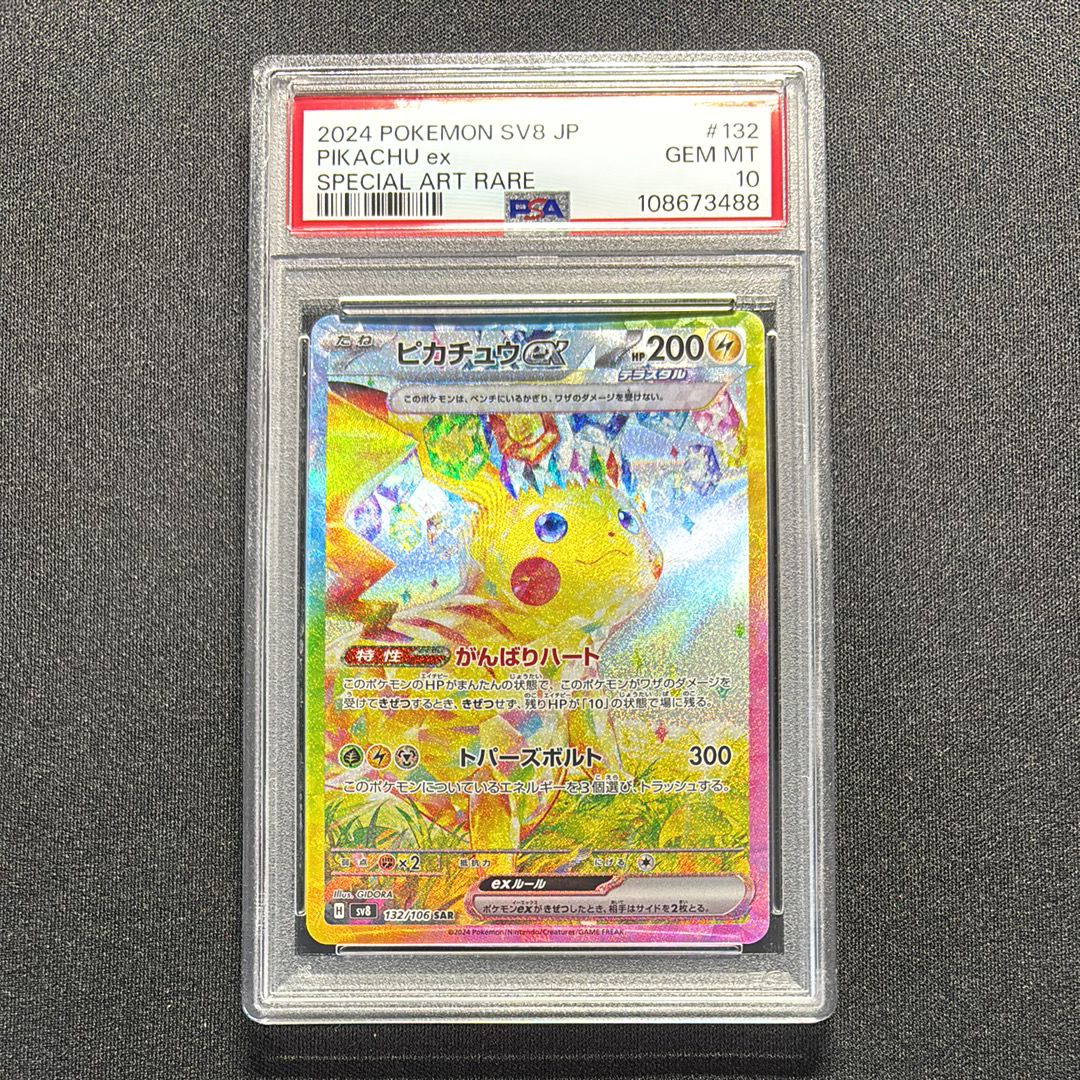 ピカチュウex SAR [SV8 132/106](拡張パック「超電ブレイカー」)