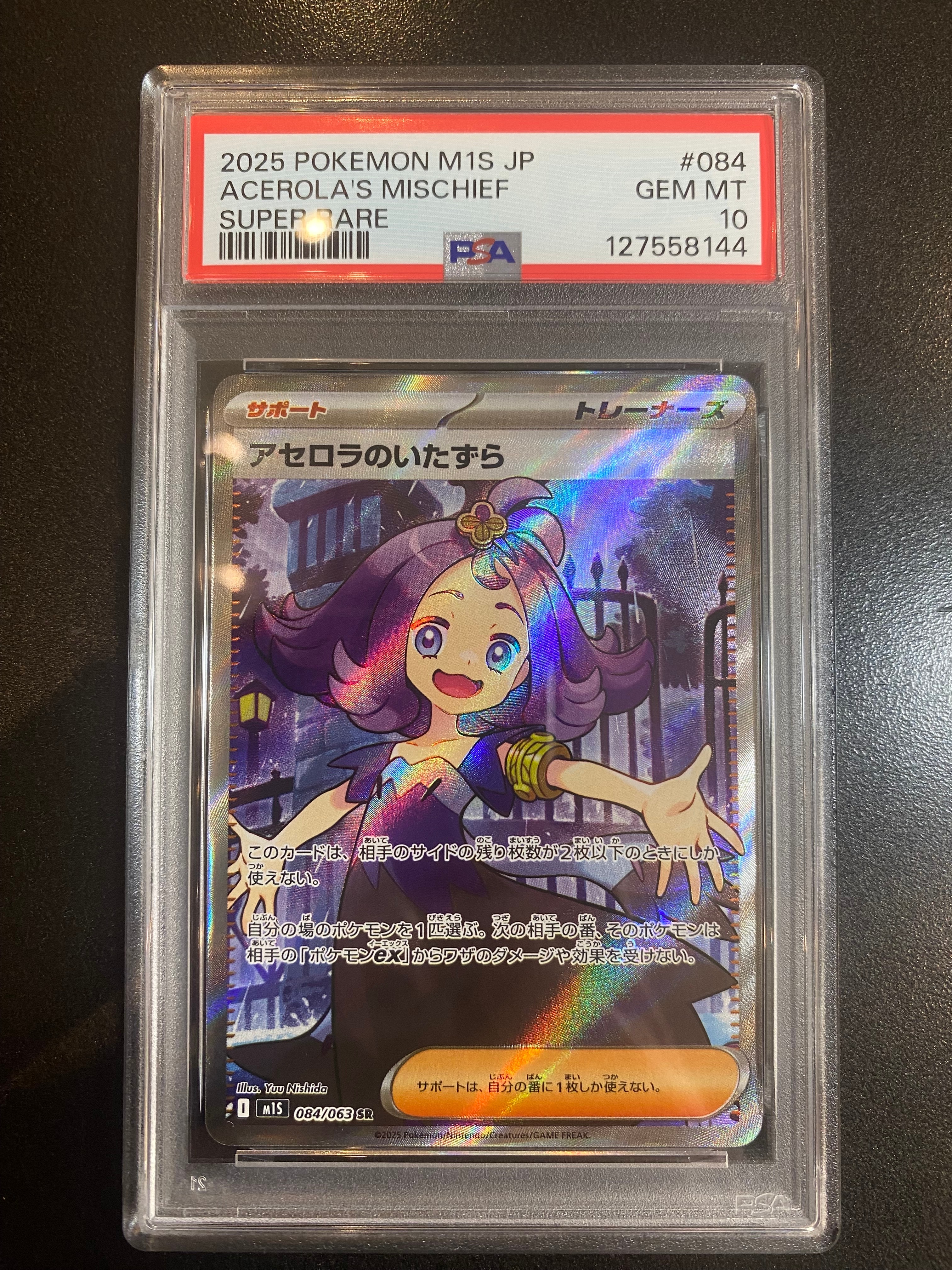 アセロラのいたずら SR [M1S 084/063](拡張パック「メガシンフォニア」)