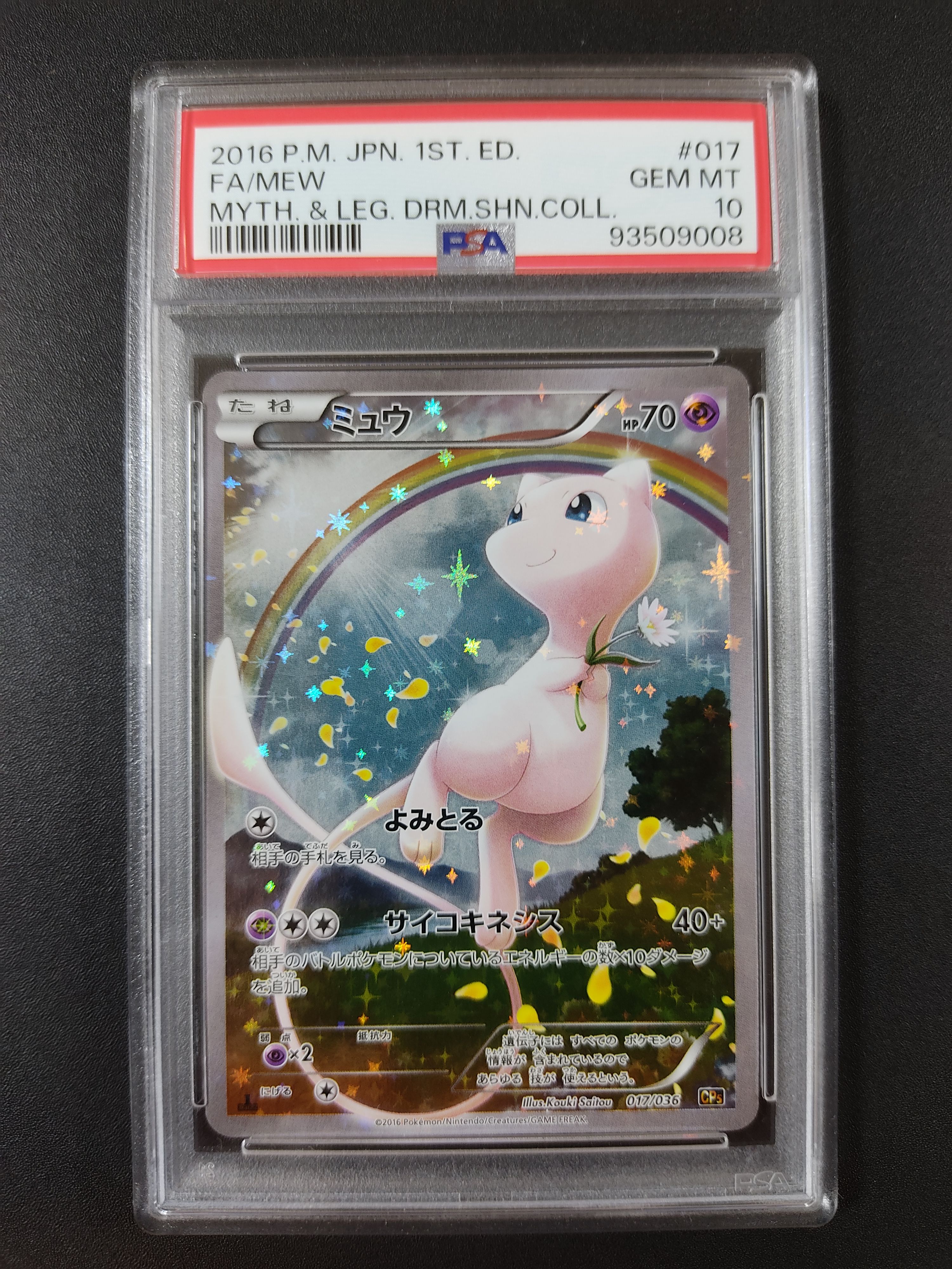 ミュウ :1ED [CP5 017/036](コンセプトパック 「幻・伝説ドリームキラコレクション 」)