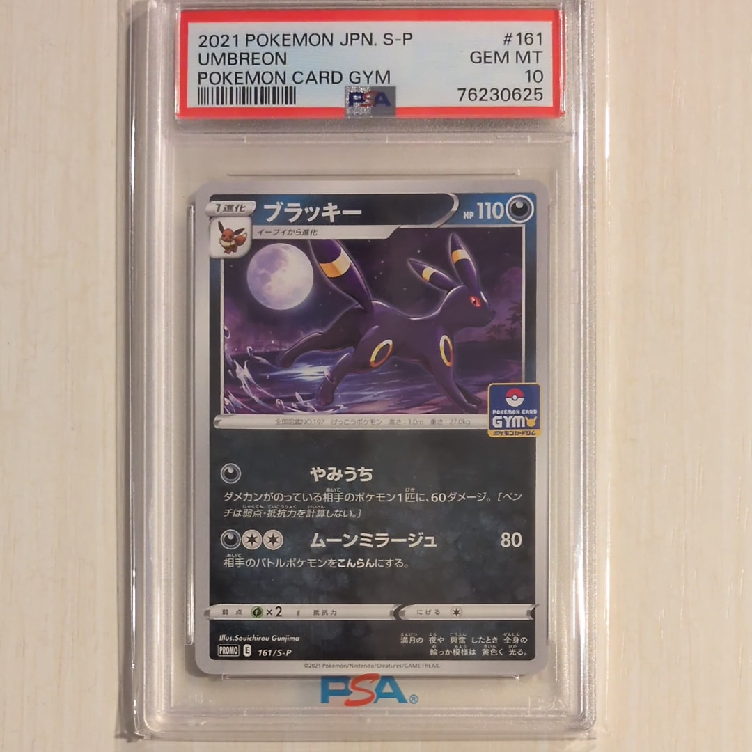 PSA10】ブラッキー: プロモ P [S-P 161](ポケモンカードゲーム ソード