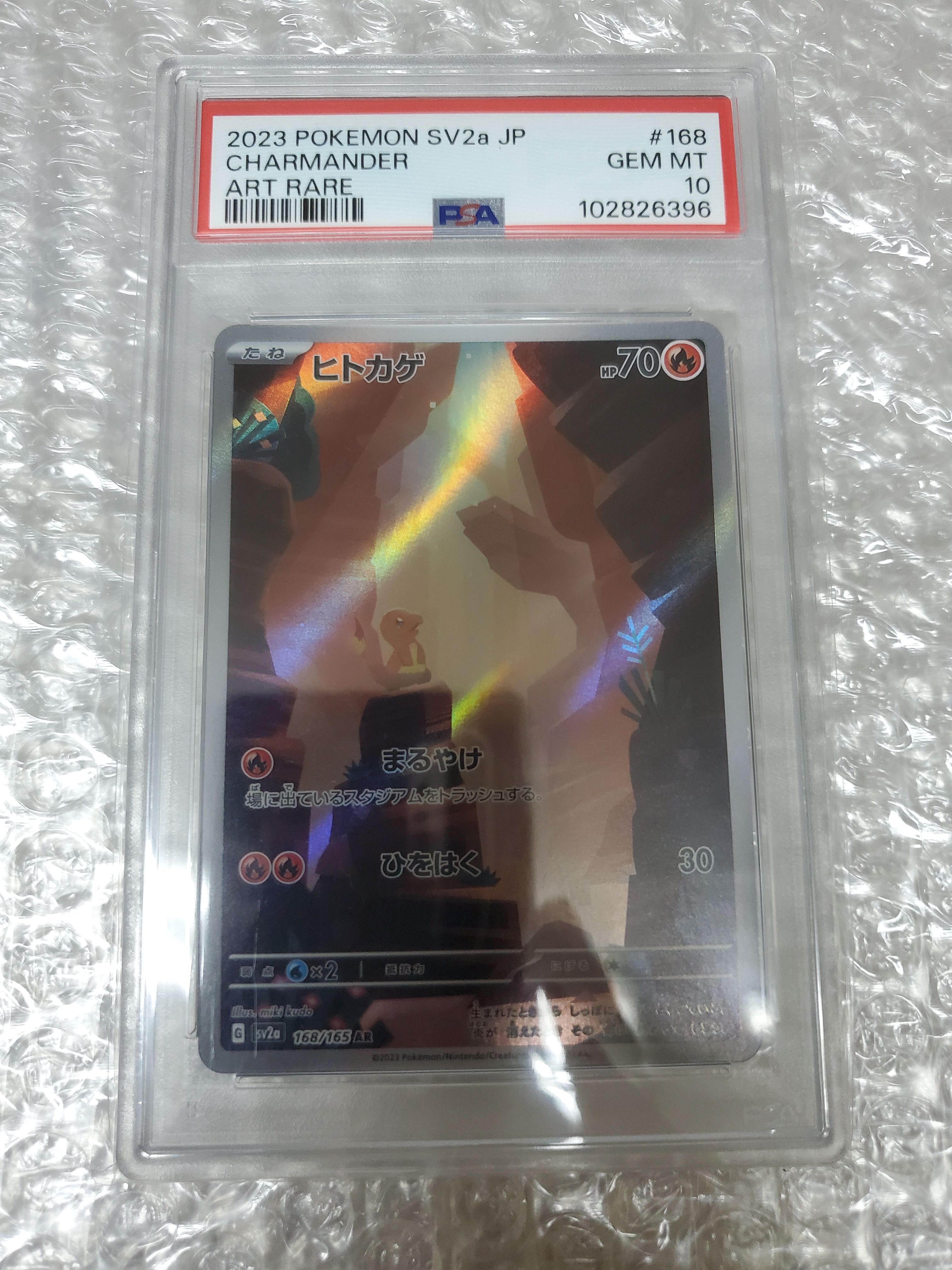 ヒトカゲ AR[SV2a 168/165](強化拡張パック「ポケモンカード151」)