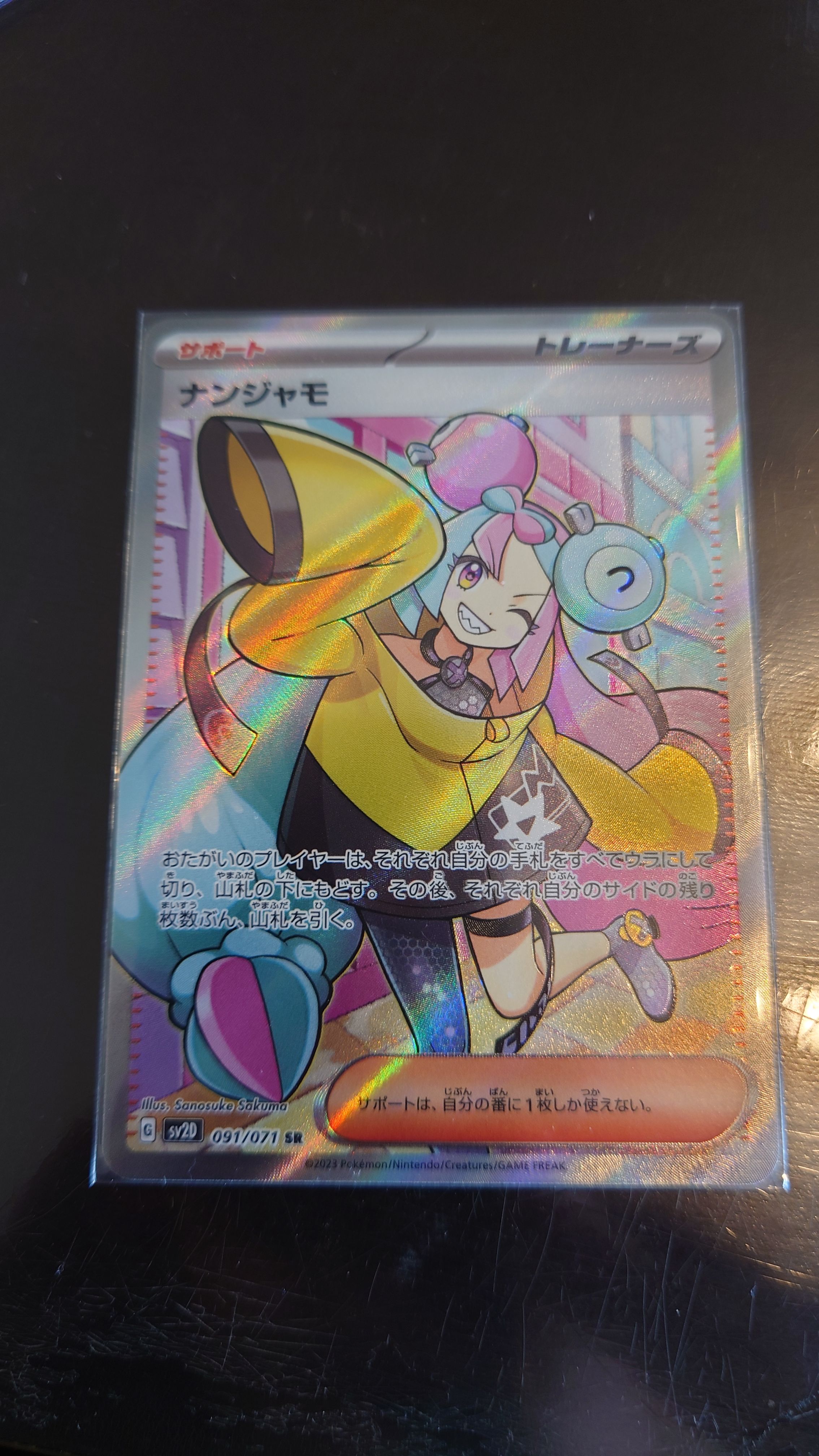 ナンジャモ SR[SV2D 091/071](拡張パック「クレイバースト」)