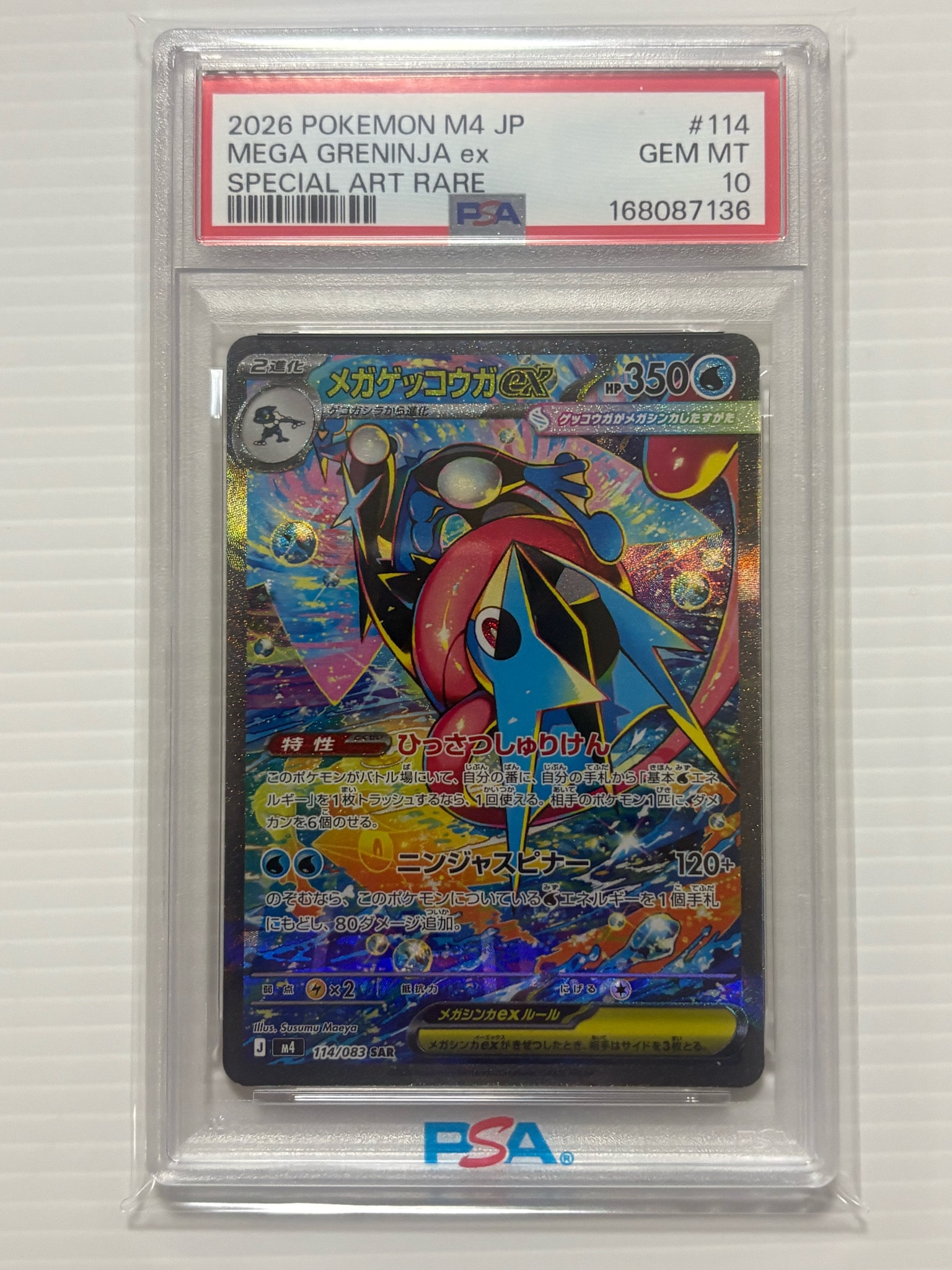 メガゲッコウガex SAR [M4 114/083](拡張パック「ニンジャスピナー」)