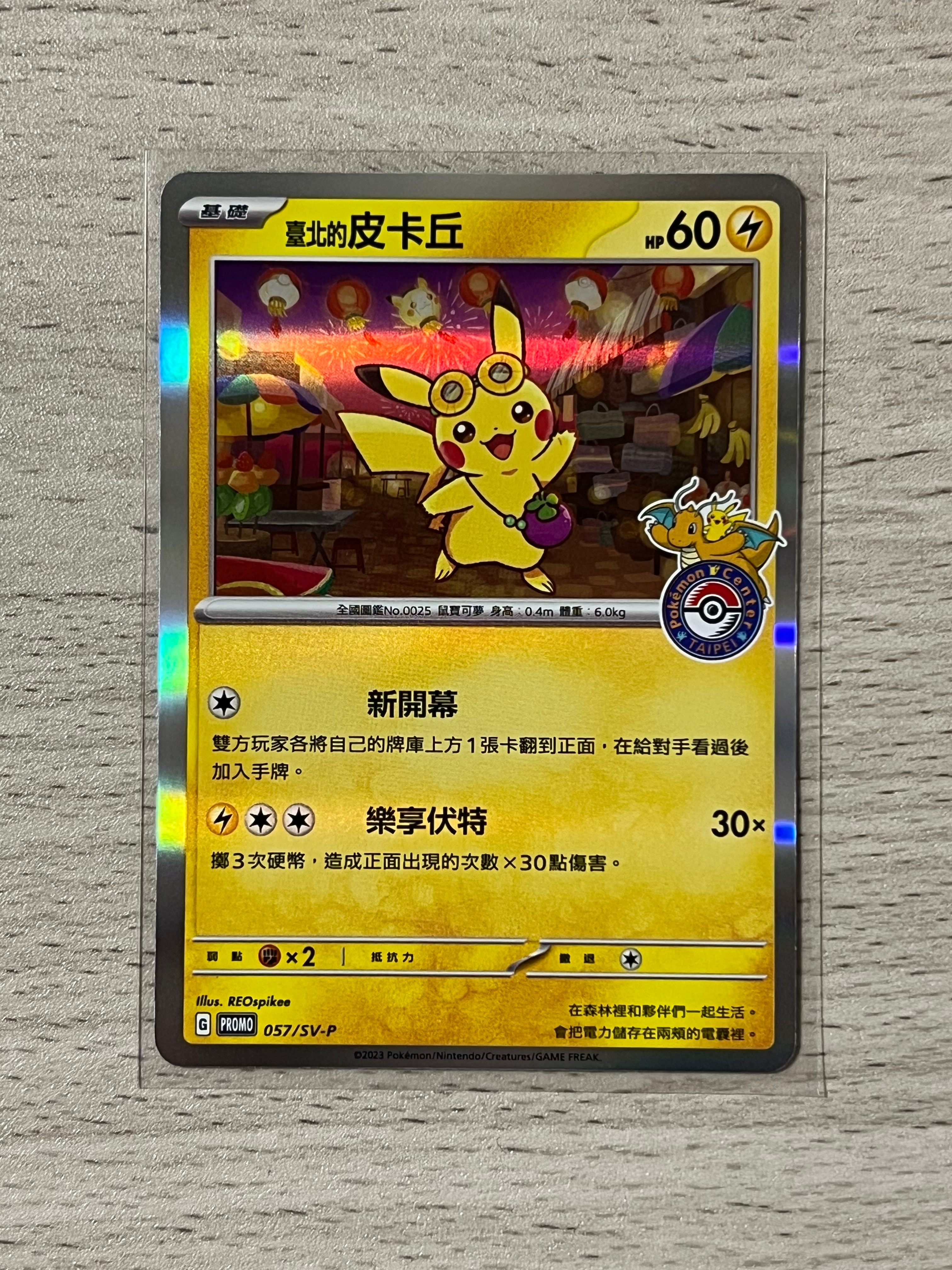 ピカチュウ P [SV-P 057]【中国語版】(プロモーションカード「台北オープン記念」)