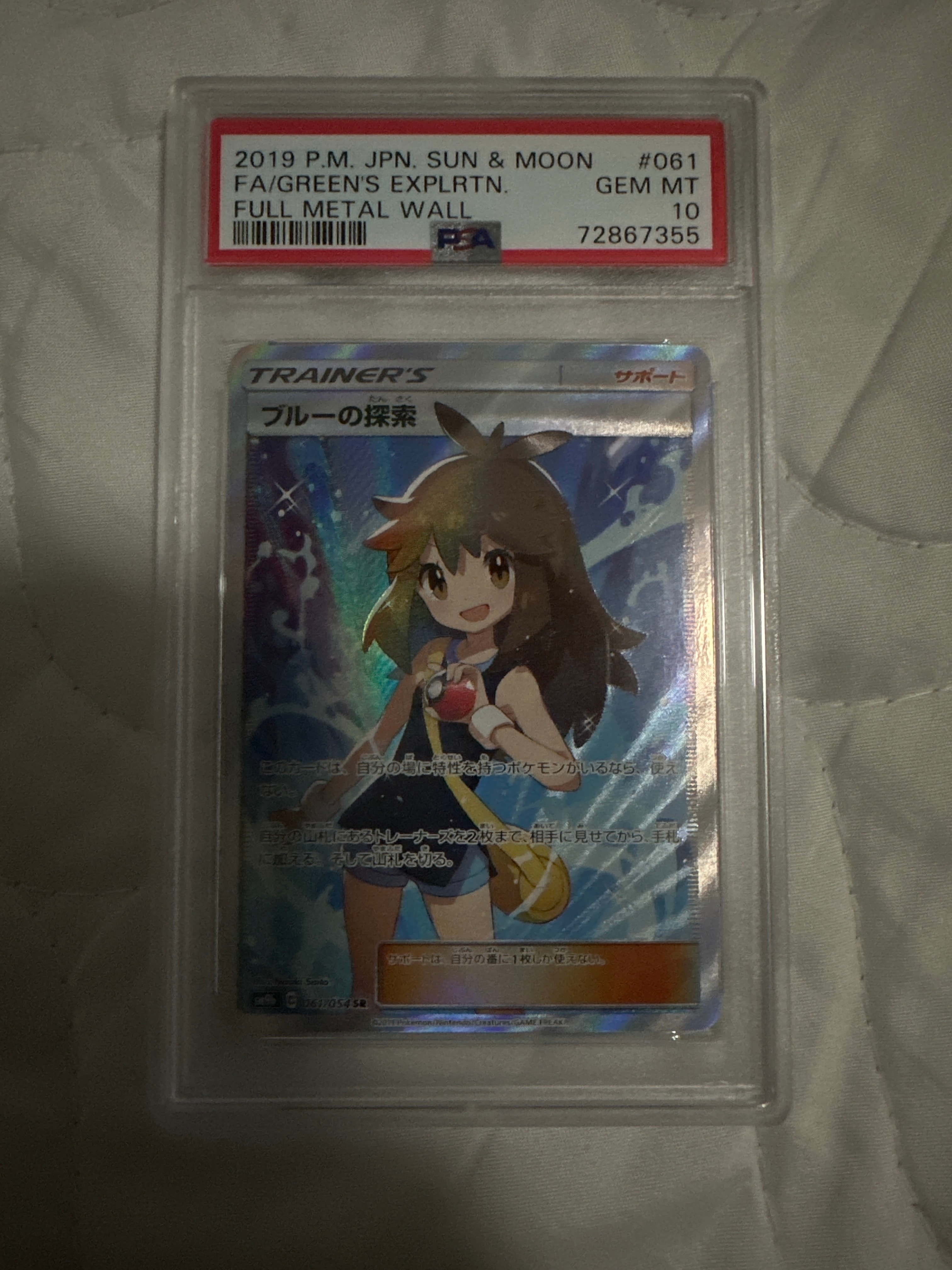 ブルーの探索 SR[SM9b 061/054](強化拡張パック「フルメタルウォール」)