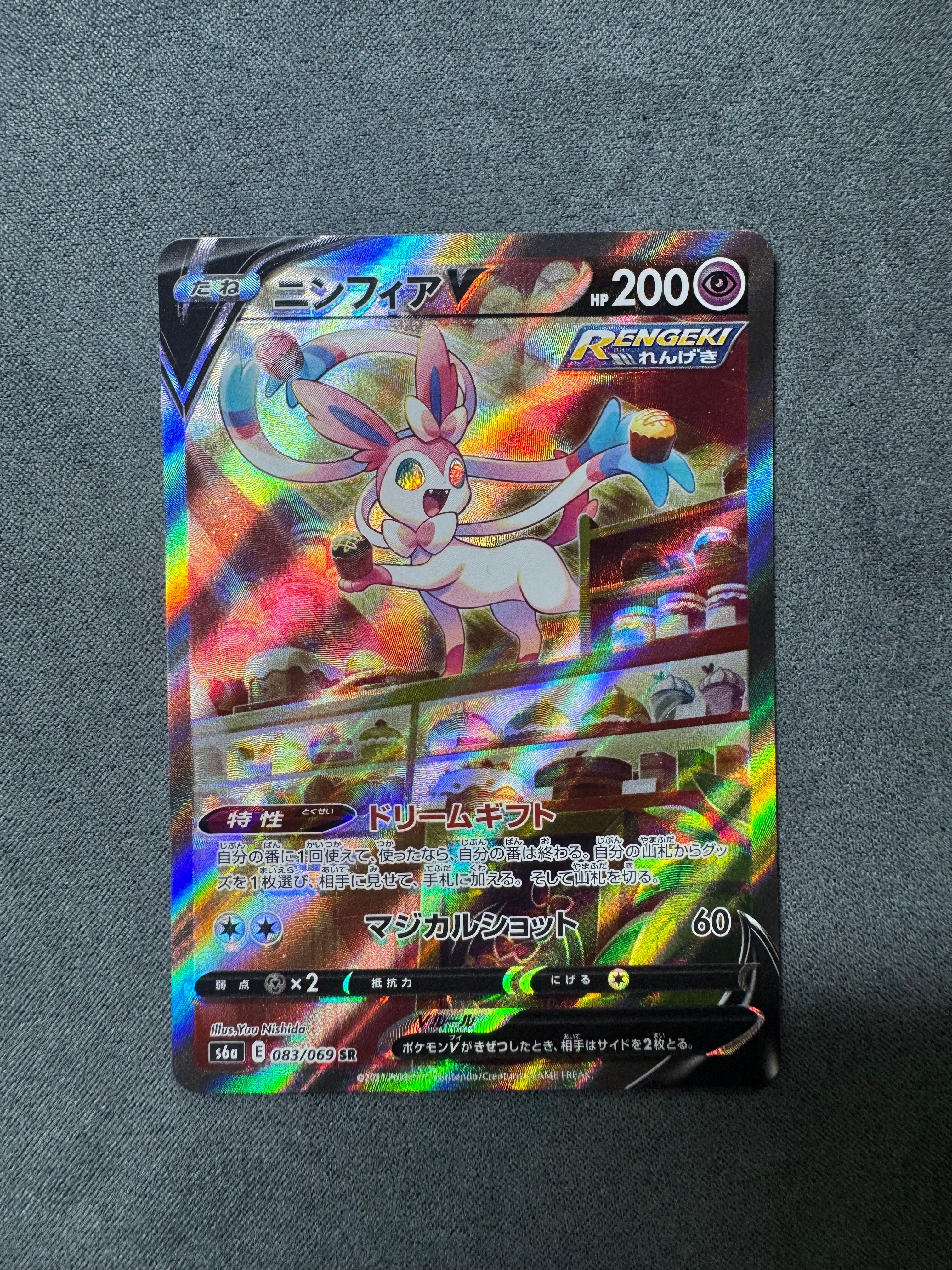 ニンフィアV SR: SA[S6a 083/069](強化拡張パック「イーブイヒーローズ」)
