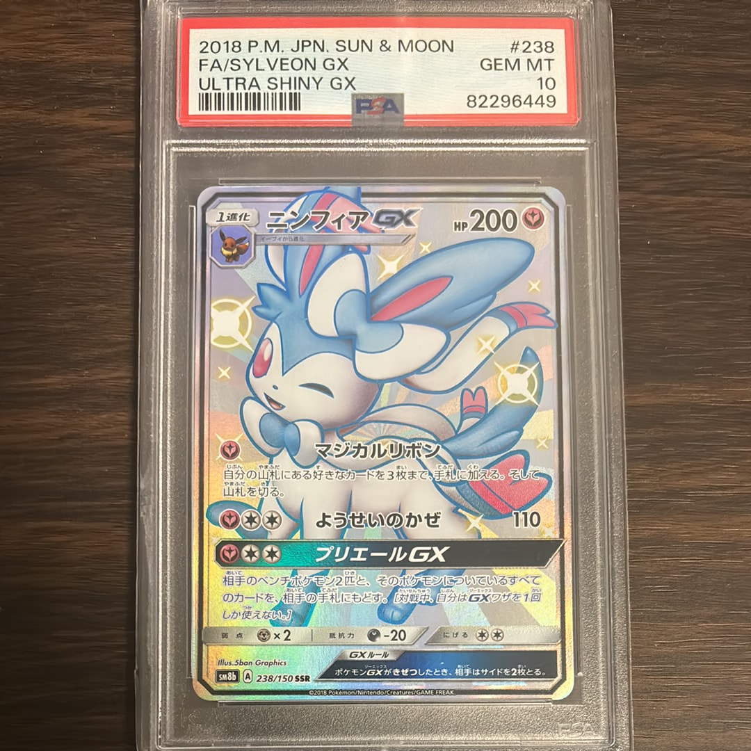 ニンフィアGX SSR[SM8b 238/150](ハイクラスパック「GXウルトラシャイニー」)
