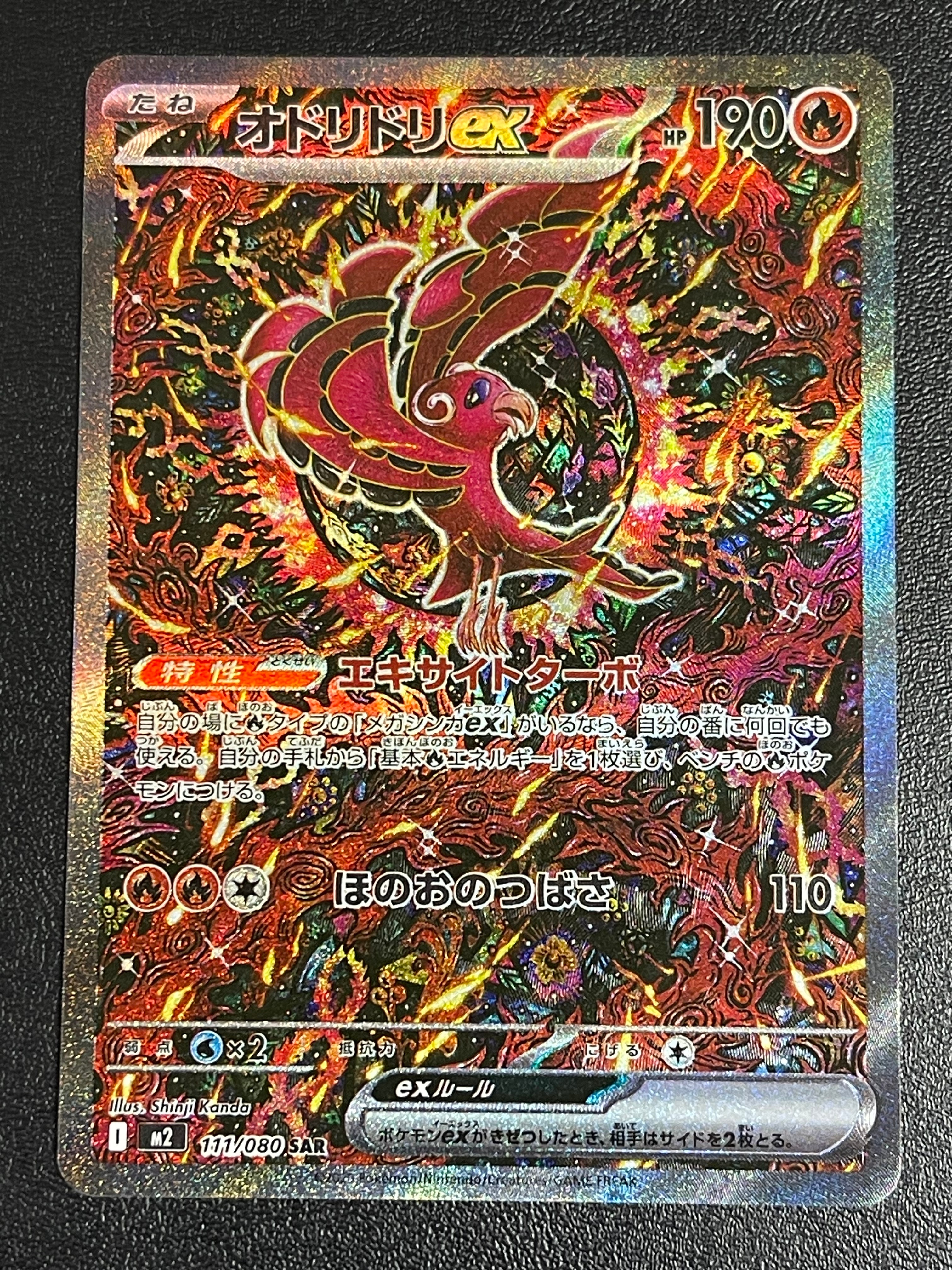 オドリドリex SAR [M2 111/080](拡張パック「インフェルノX」)