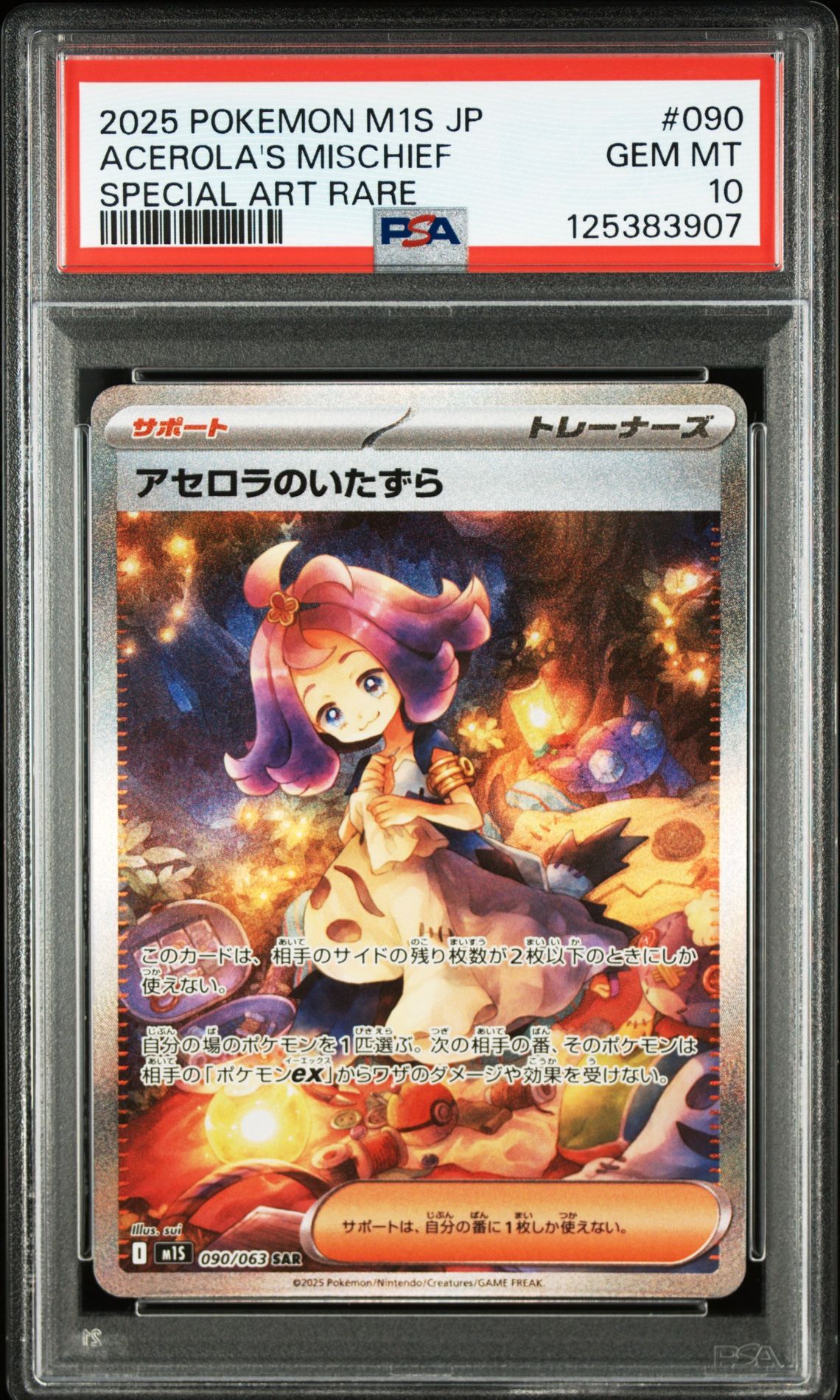 アセロラのいたずら SAR [M1S 090/063](拡張パック「メガシンフォニア」)