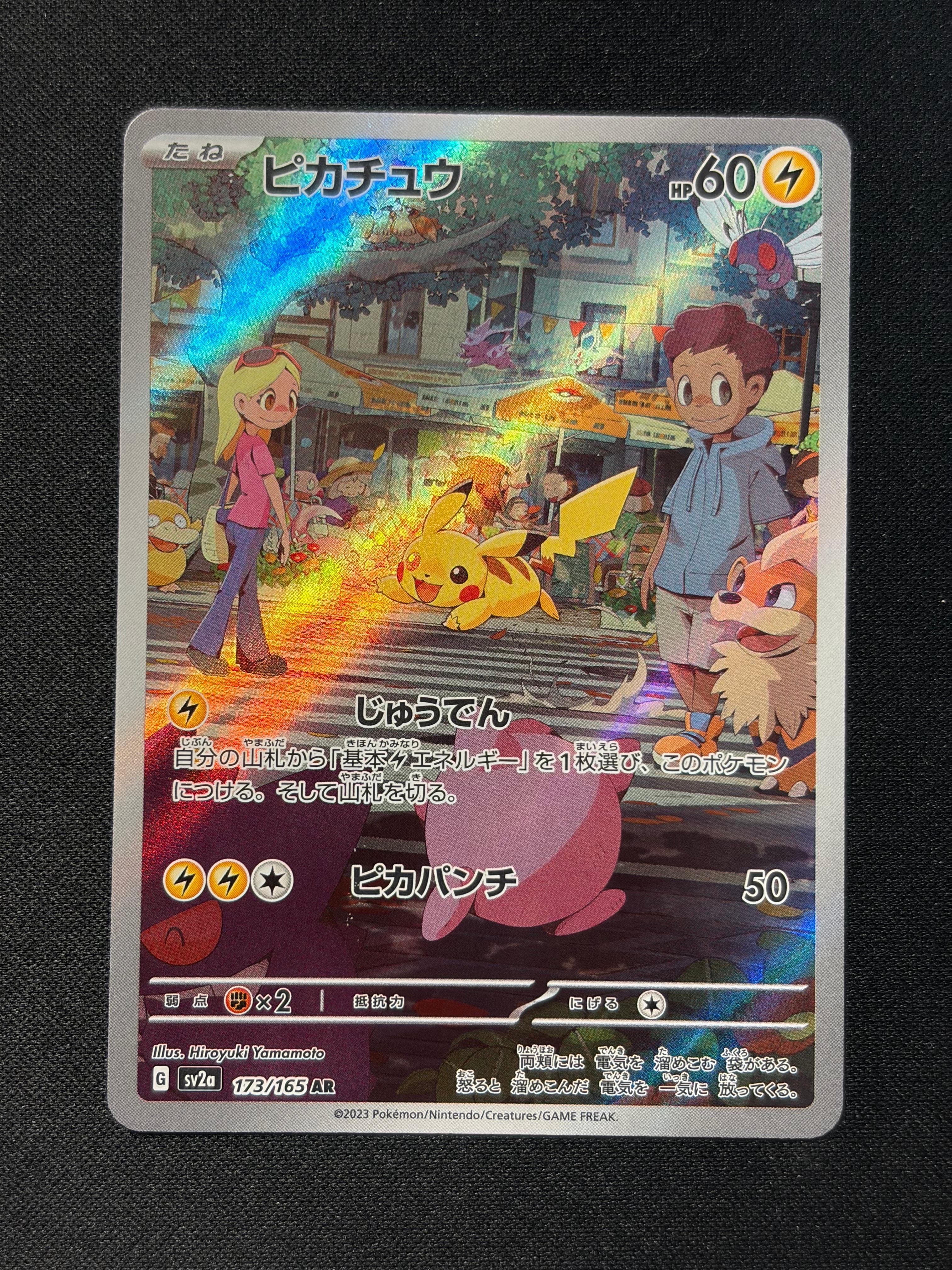 ピカチュウ AR[SV2a 173/165](強化拡張パック「ポケモンカード151」)