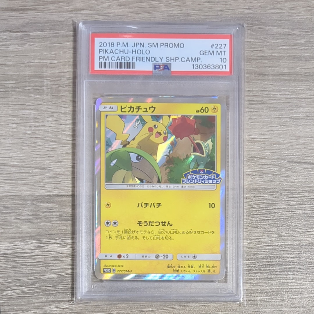 ピカチュウ P [SM-P 227](プロモーションカード「ポケモンカードフレンドリィショップ限定キャンペーン」)