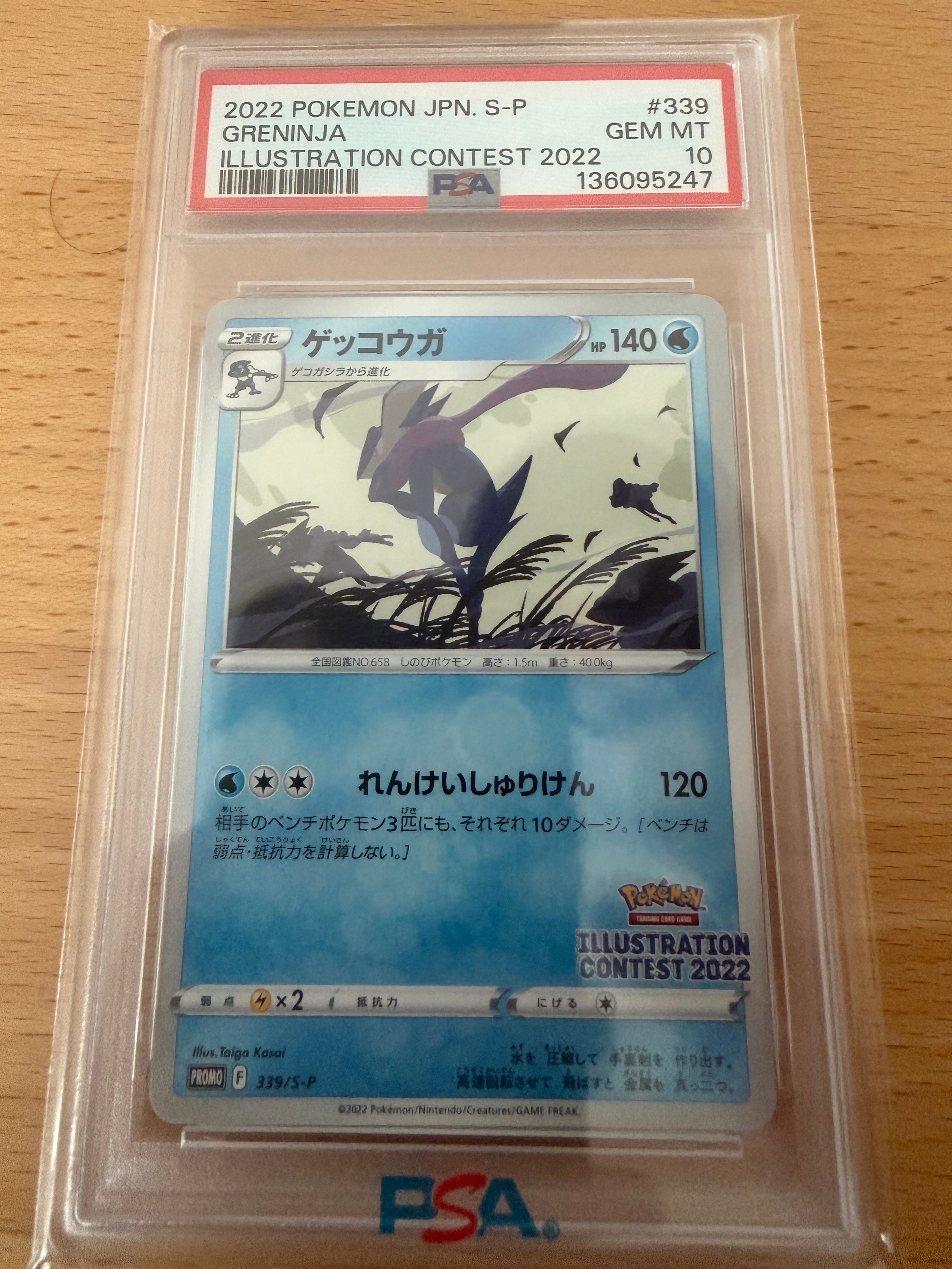 ゲッコウガ プロモ[PROMO339 S-P](プロモーションカード「ポケモンセンター・ポケモンストア・ポケモンセンターオンライン2000円以上購入特典」)