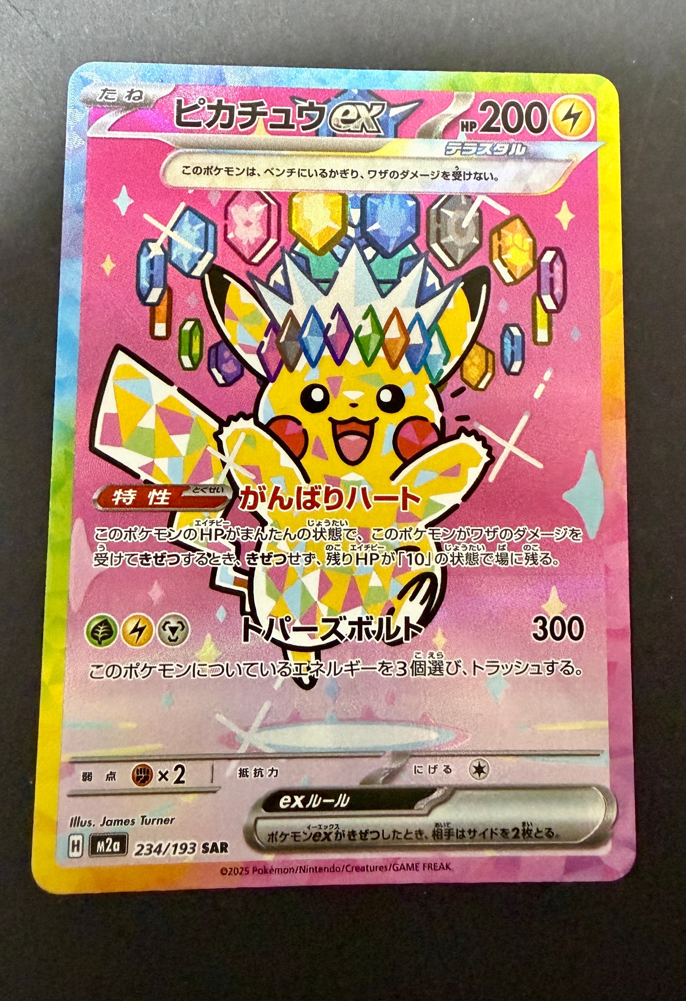 ピカチュウex SAR [M2a 234/193](ハイクラスパック「MEGAドリームex」)