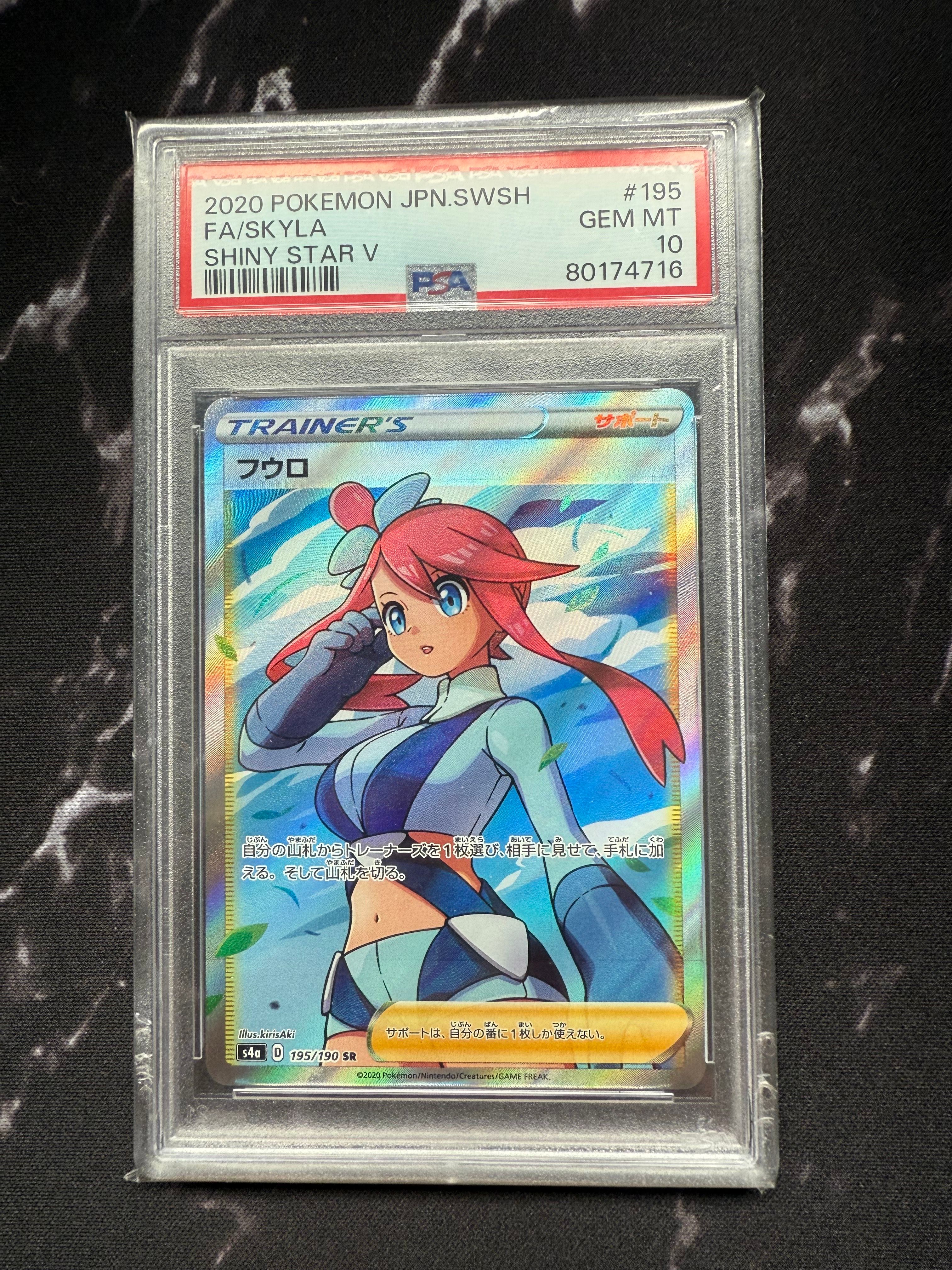 フウロ SR[S4a 195/190](ハイクラスパック「シャイニースターV」)