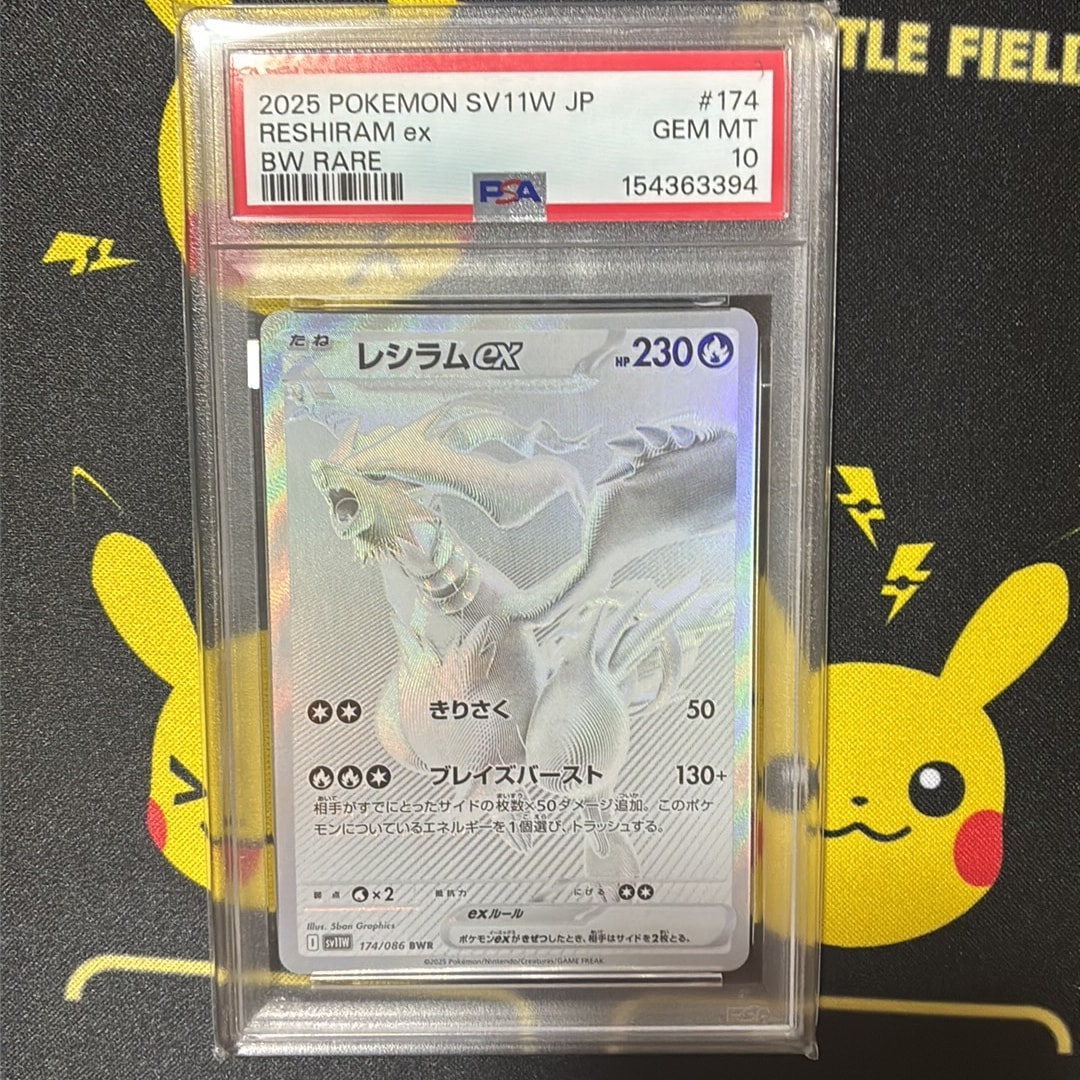 レシラムex BWR - PSA10鑑定済レシラムex《BWR》{174⁄086}[-]