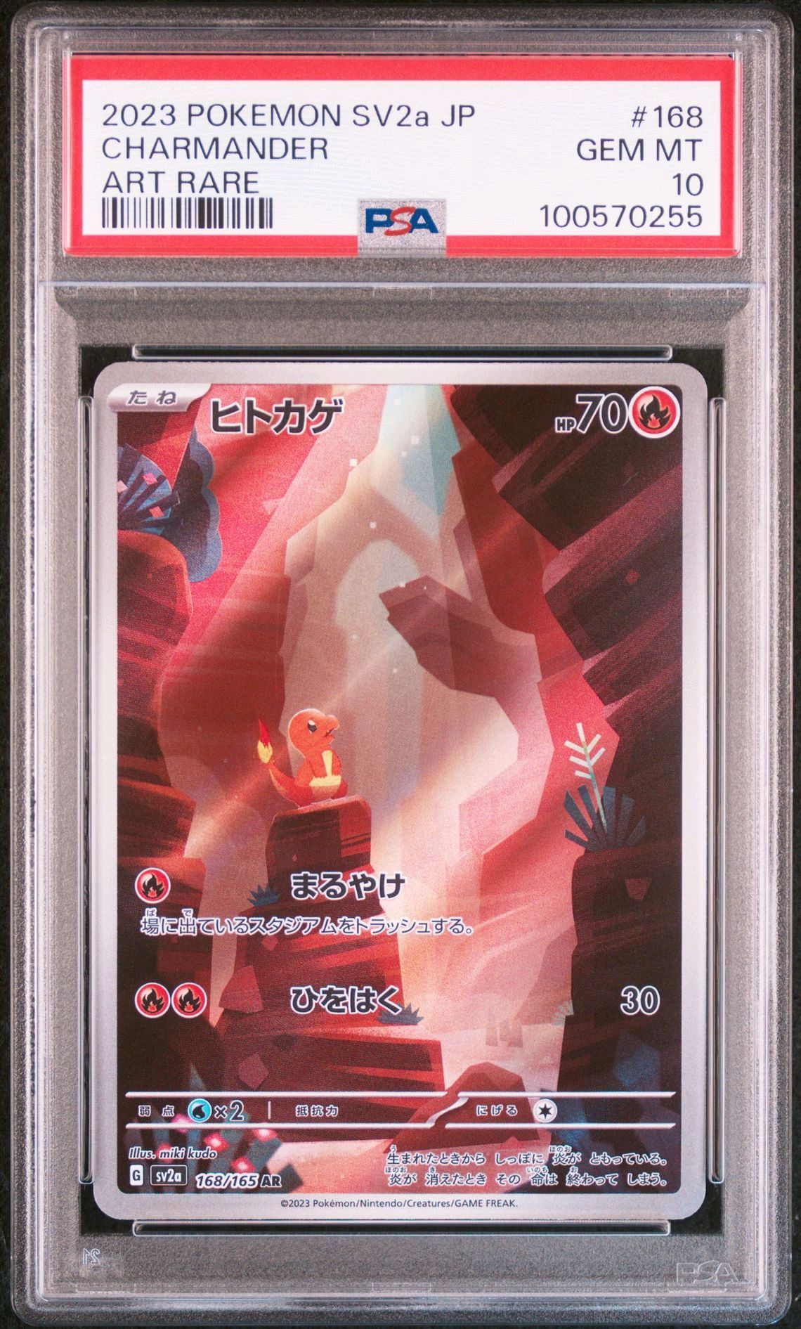 ヒトカゲ AR[SV2a 168/165](強化拡張パック「ポケモンカード151」)