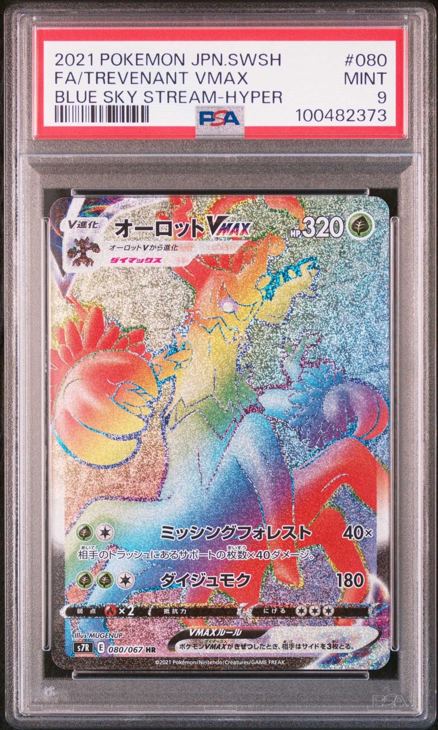 PSA10】エーフィV SR: SA[S6a 081/069](強化拡張パック「イーブイ