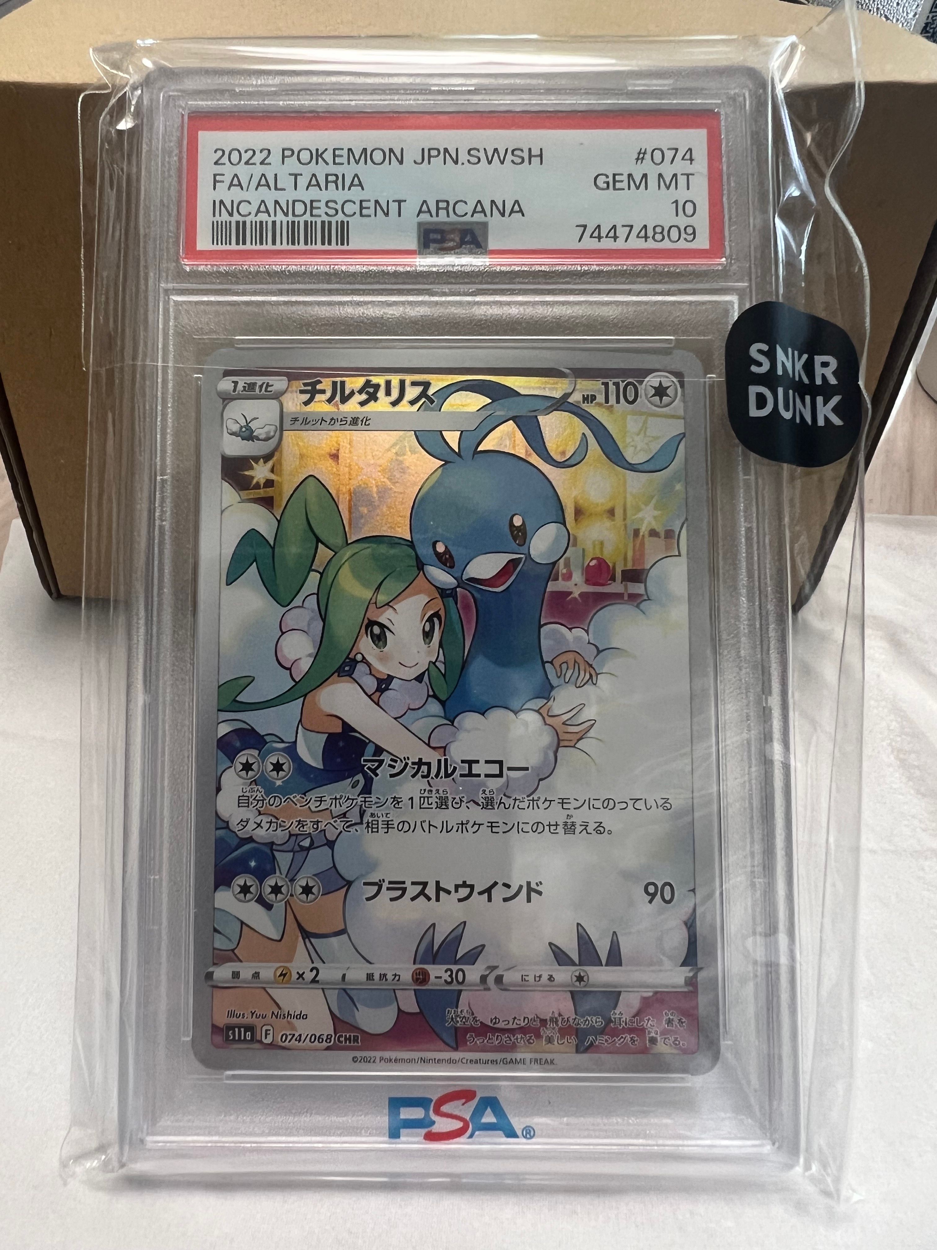 チルタリス CHR [s11a 074/068](強化拡張パック『白熱のアルカナ』)