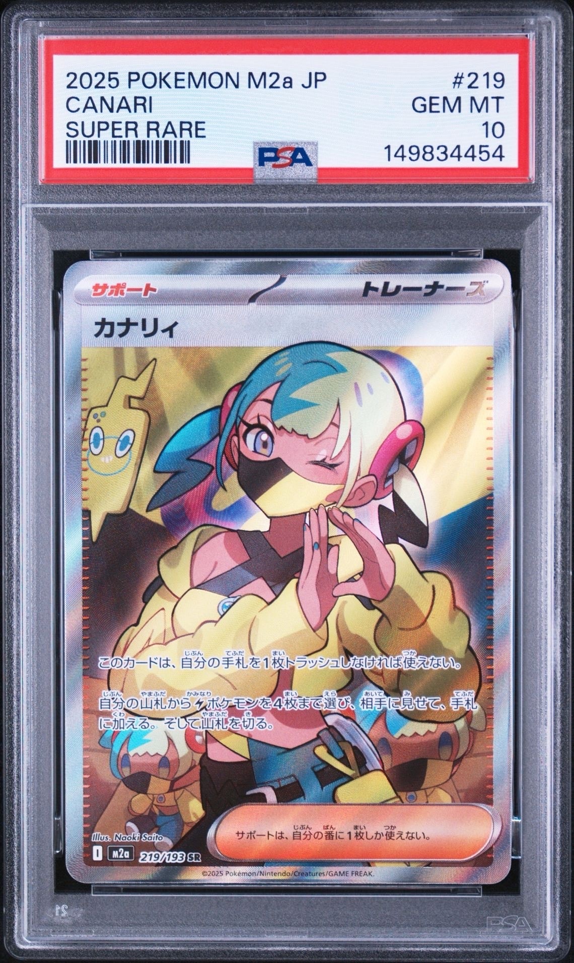 カナリィ SR [M2a 219/193](ハイクラスパック「MEGAドリームex」)の