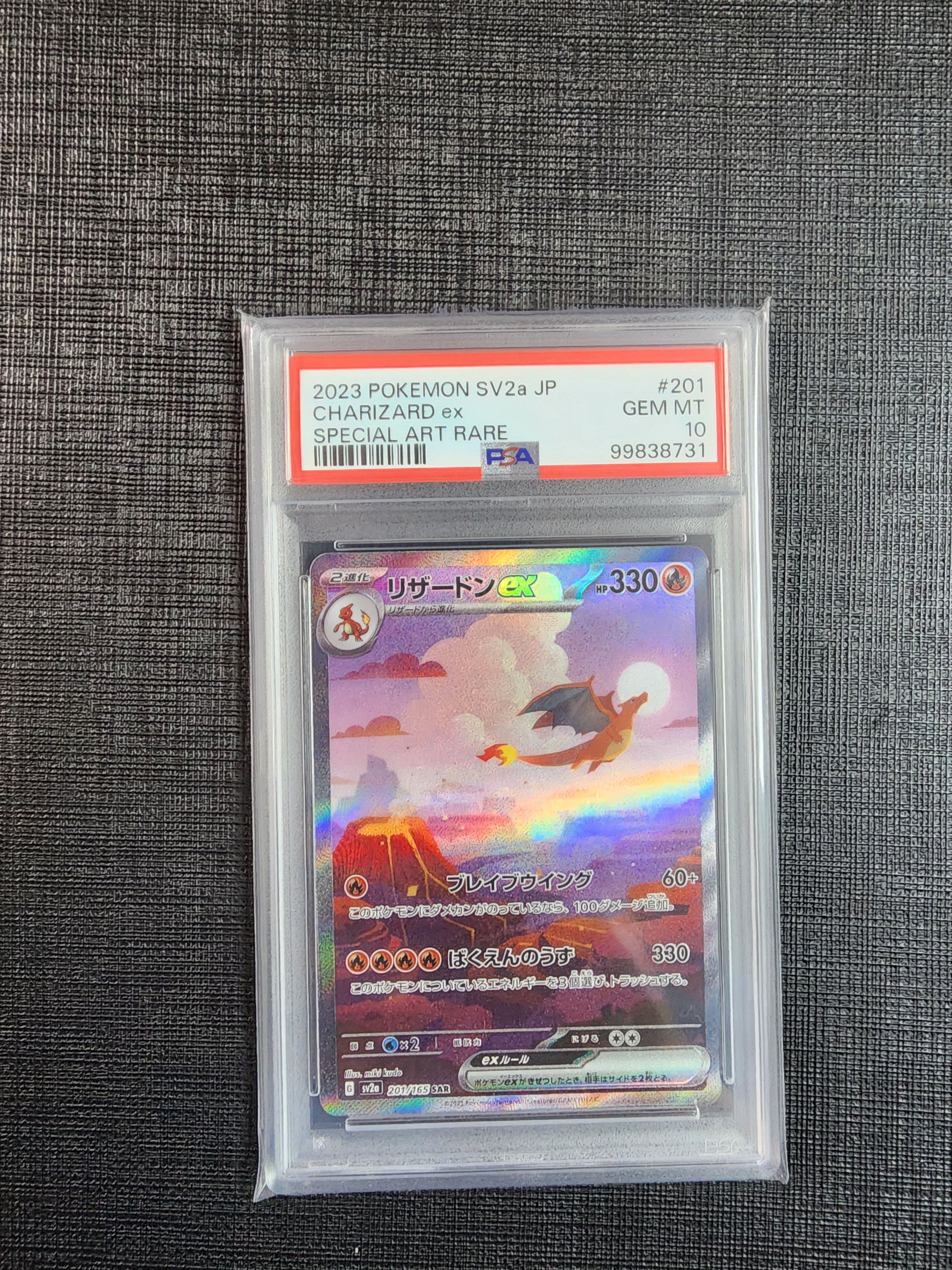 リザードンex SAR [SV2a 201/165](強化拡張パック「ポケモンカード151」)