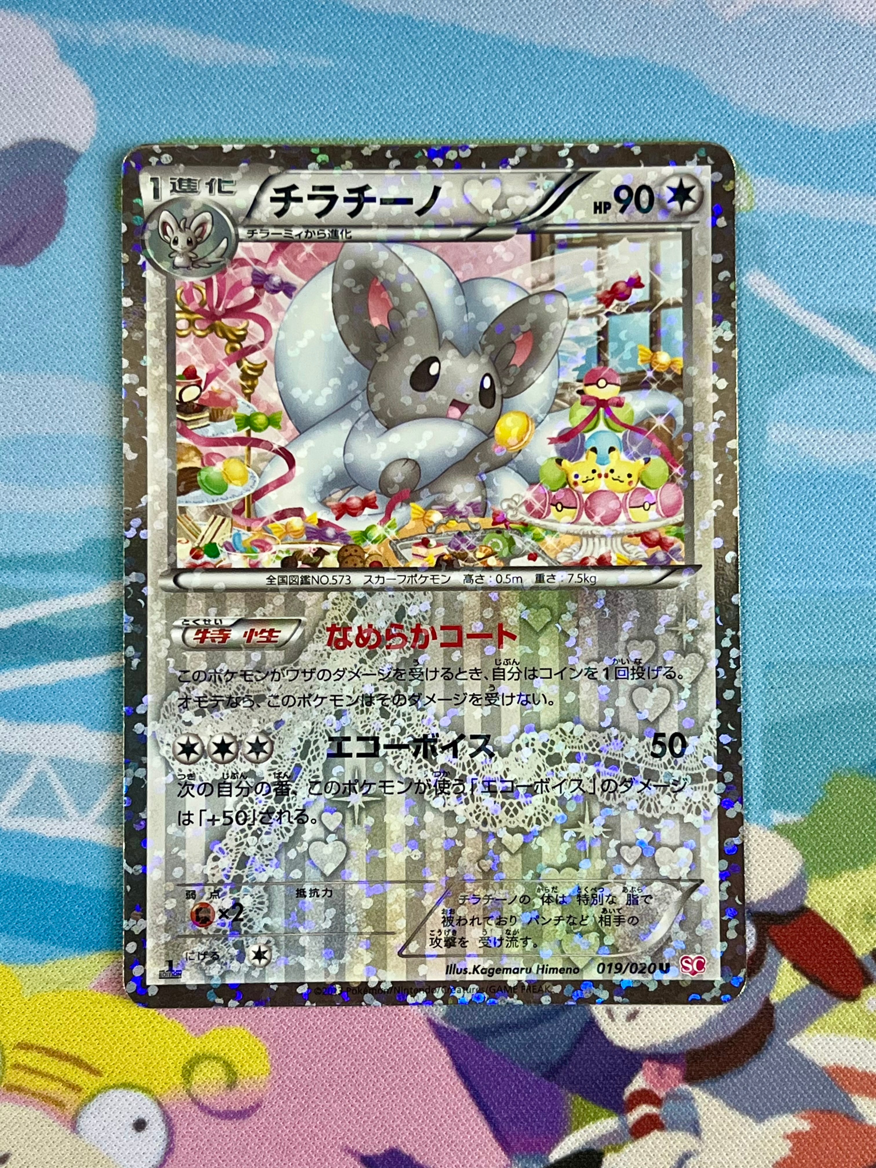 チラチーノ U :1ED [SC 019/020](コンセプトパック「シャイニー