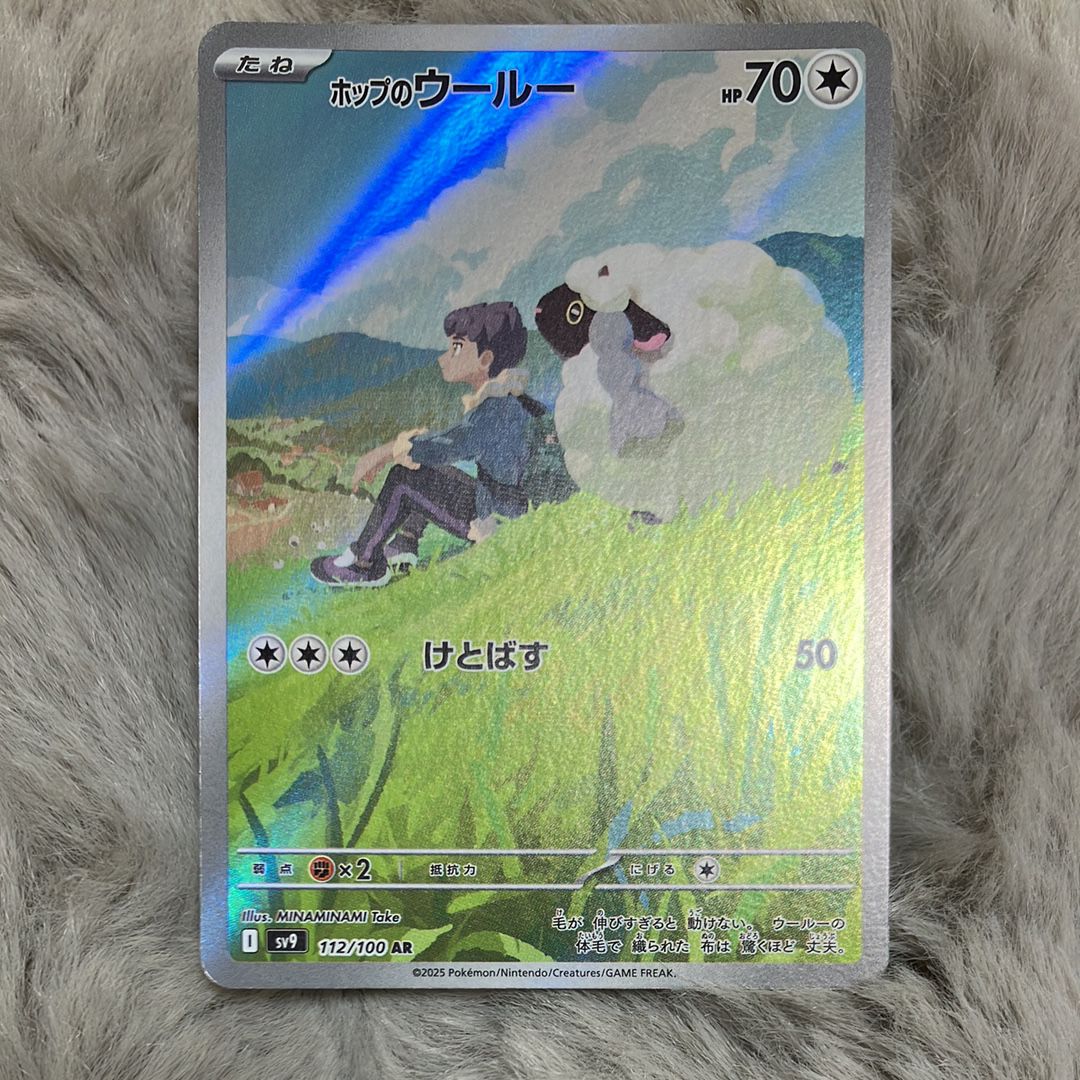 ホップのウールー AR [SV9 112/100](拡張パック「バトルパートナーズ」)