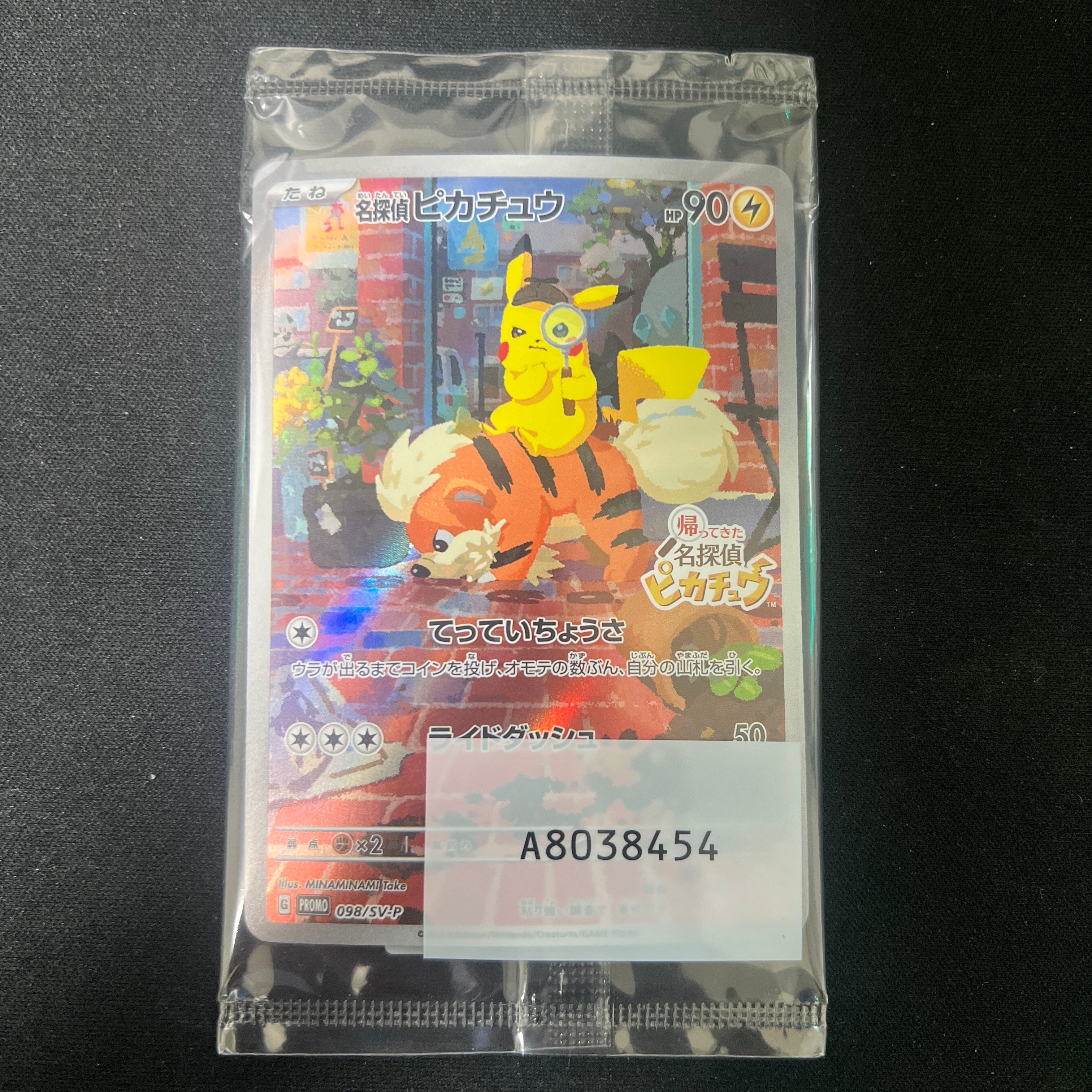 名探偵ピカチュウ: プロモ [SV-P 098](プロモーションカード「SV-P」)