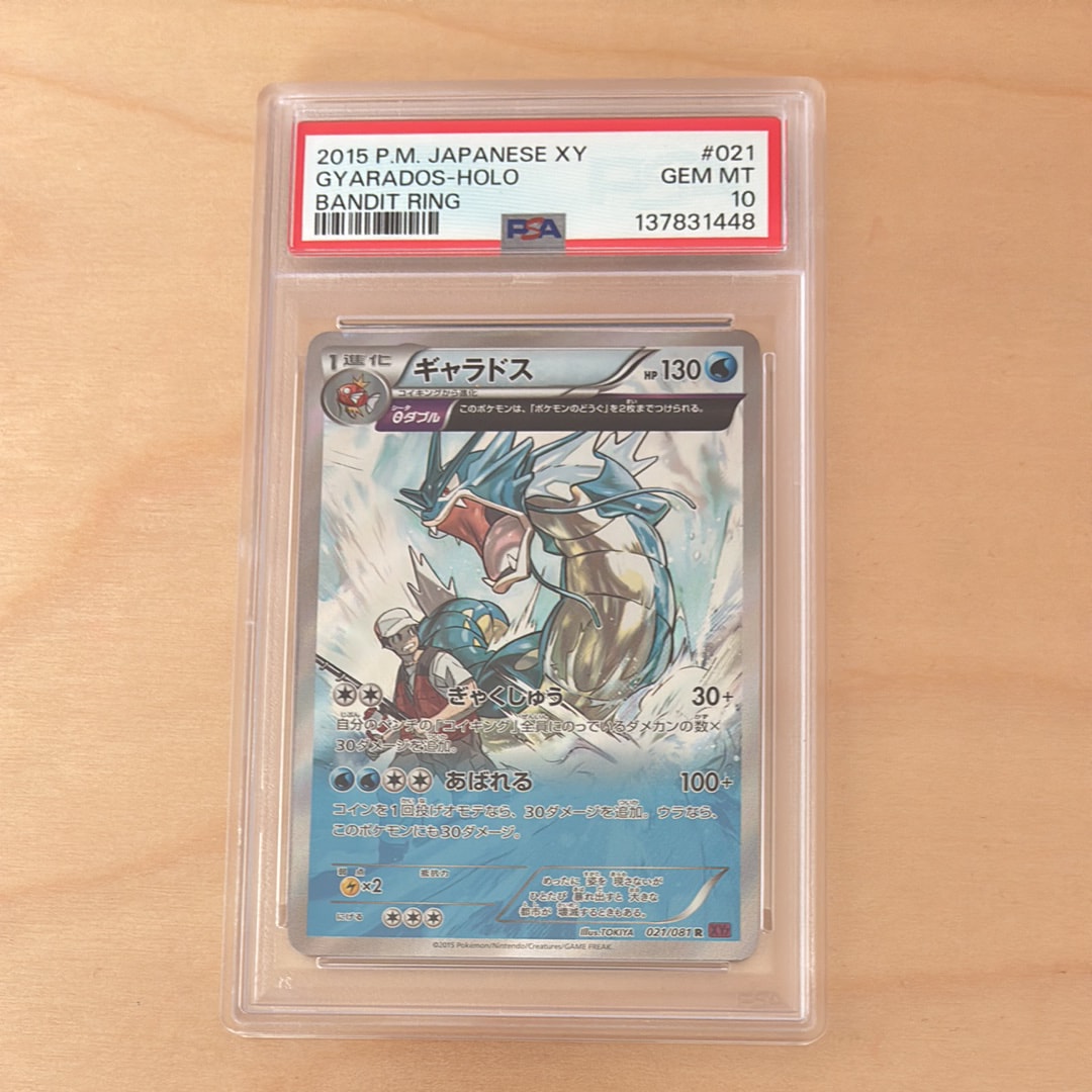PSA10】ギャラドス R :1ED [XY7 021/081](拡張パック「バンデット
