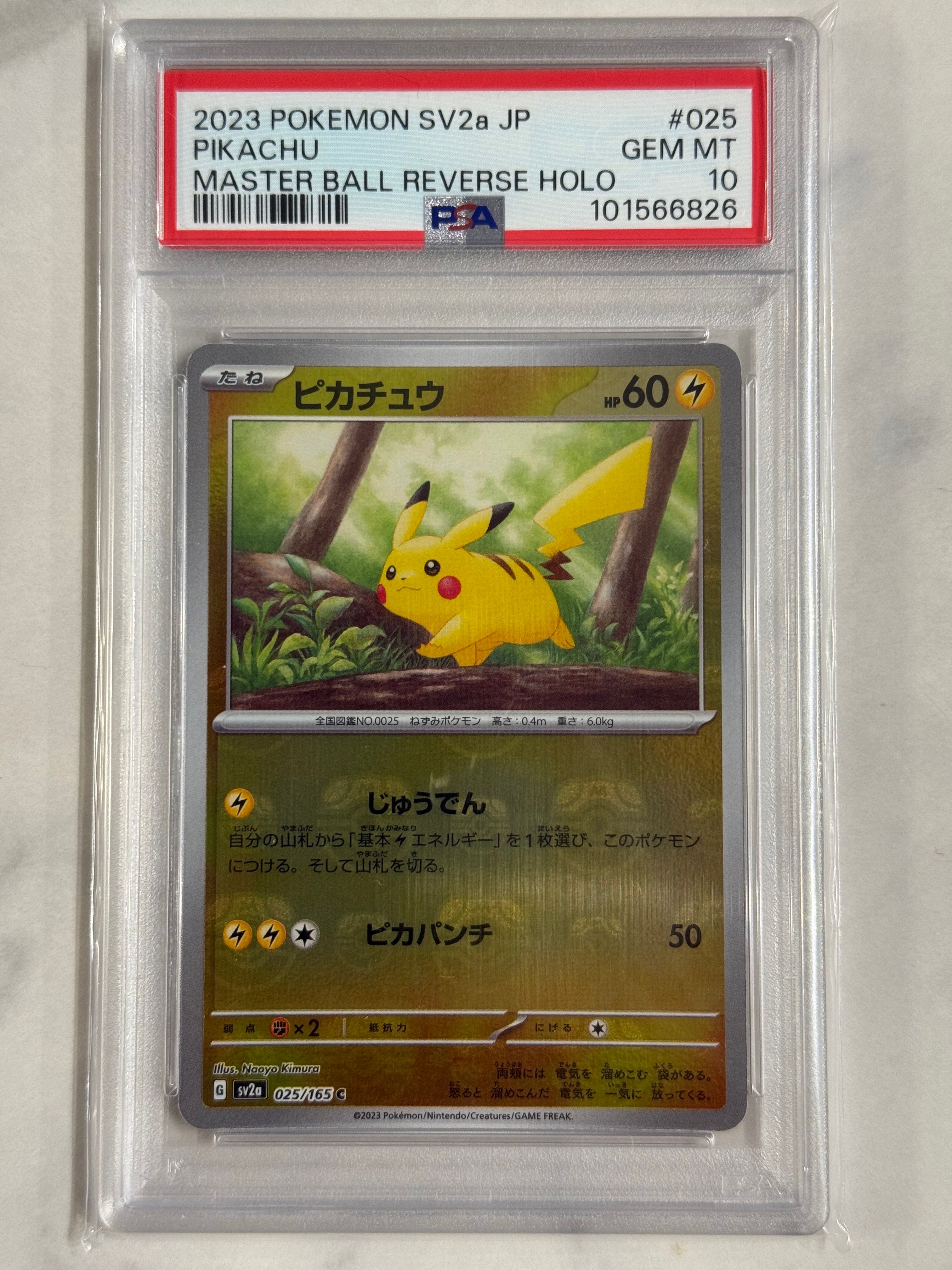 ピカチュウ C: マスターボールミラー (マスボピカチュウ) [SV2a 025/165](強化拡張パック「ポケモンカード151」)