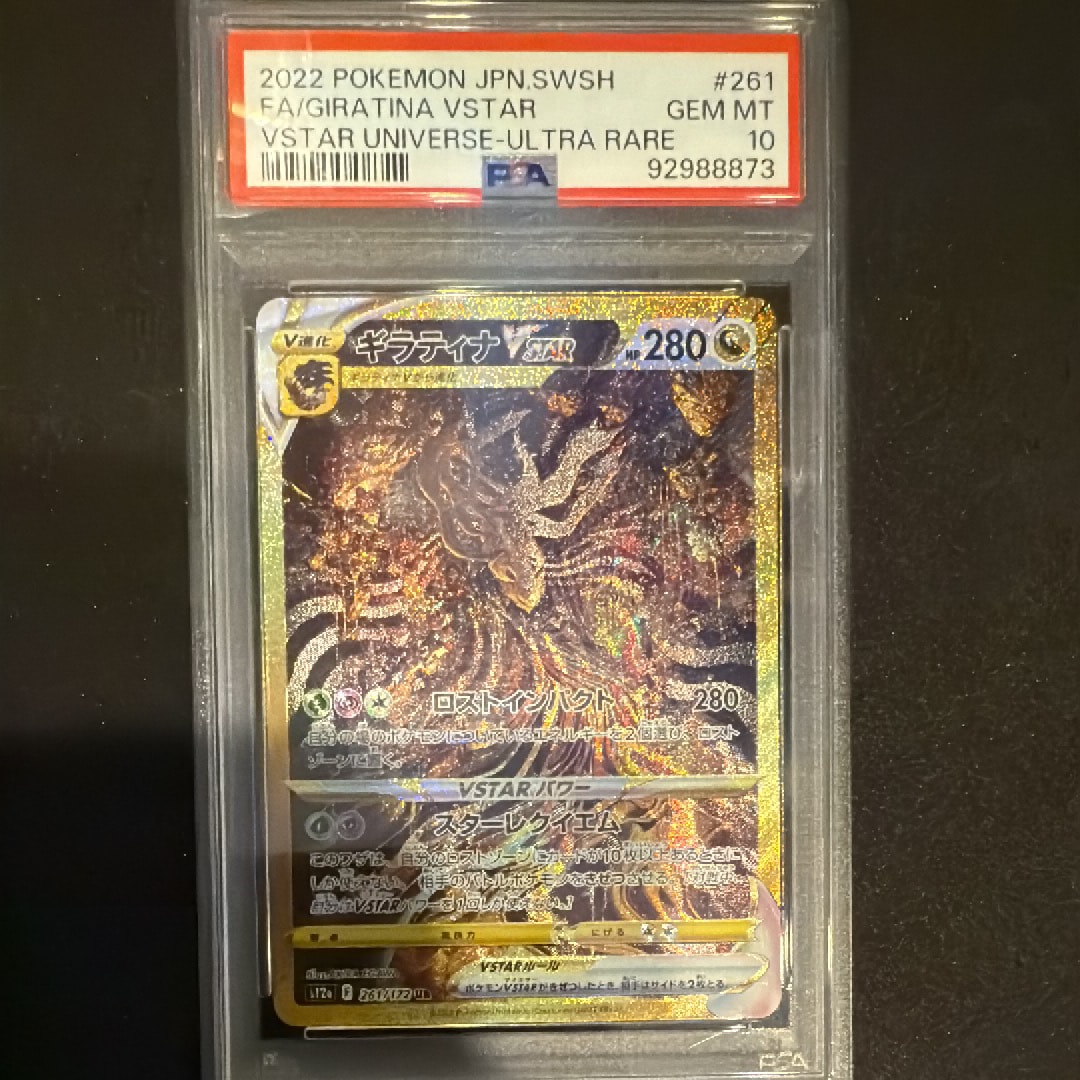 ギラティナVSTAR UR[s12a 261/172](ハイクラスパック「VSTARユニバース」)