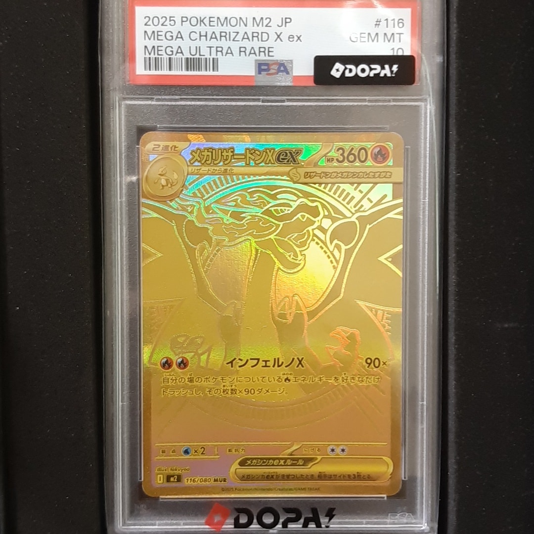 メガリザードンXex MUR [M2 116/080](拡張パック「インフェルノX」)