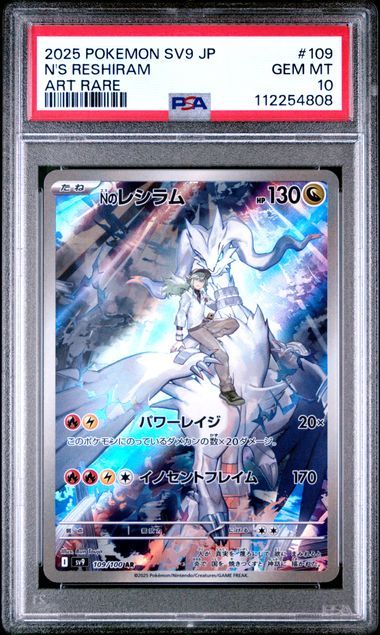 Nのレシラム AR [SV9 109/100](拡張パック「バトルパートナーズ」)