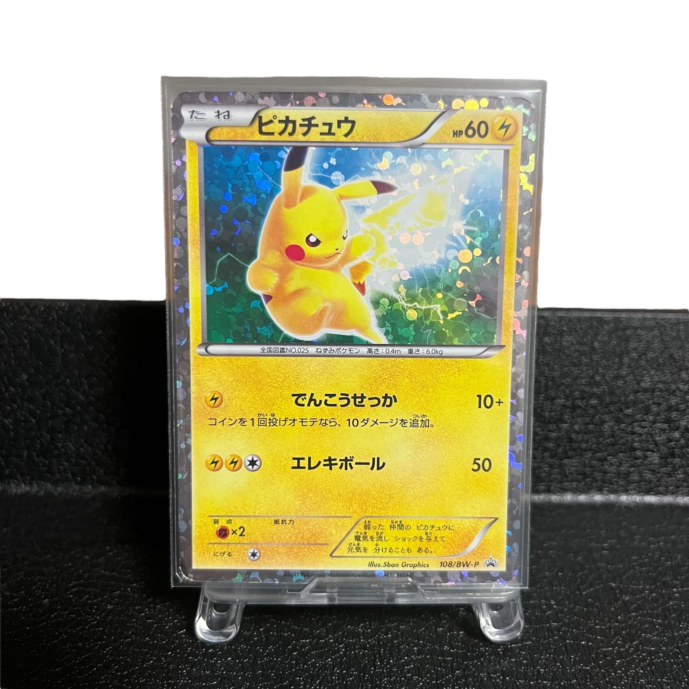 PSA10 2011 ピカチュウ はじめてセットDX 108/BW-P プロモ 108/BW-P ピカチュウ： 「はじめてセットDX ピカチュウver