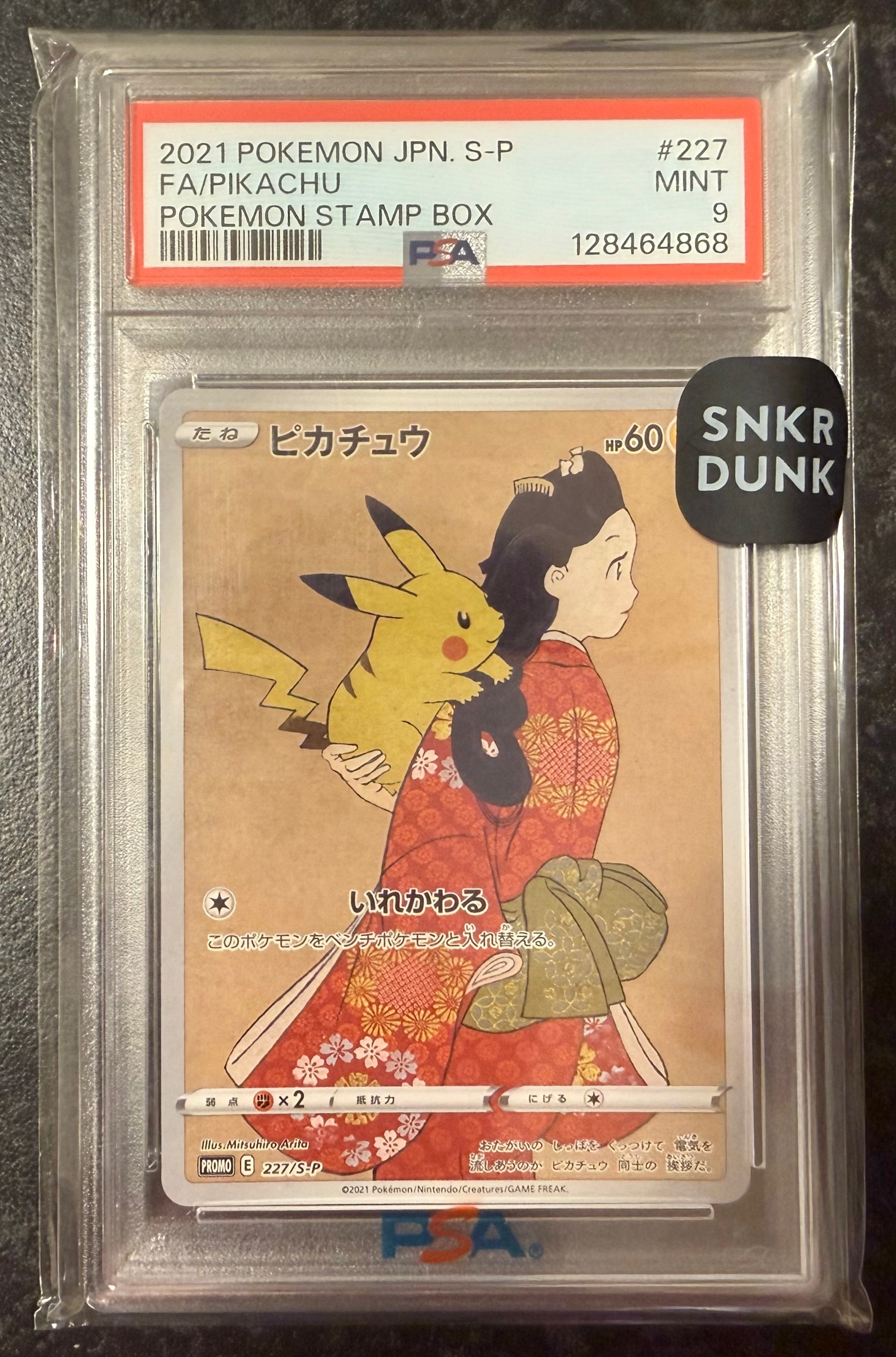 ピカチュウ: プロモ[S-P 227](プロモーションカード 「ポケモン切手BOX 見返り美人・月に雁セット」)