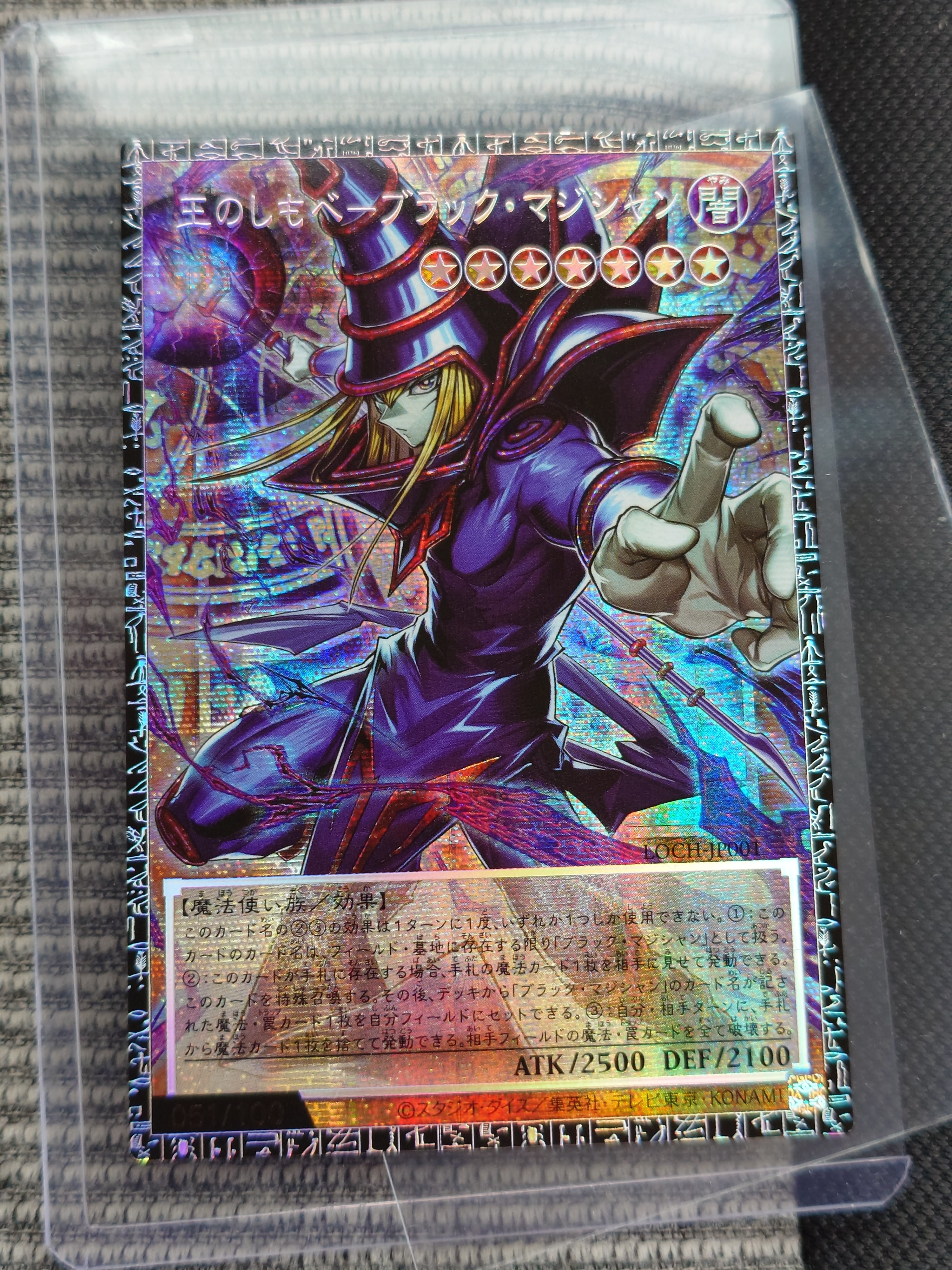 王のしもべ-ブラック・マジシャン GMR(グランドマスターレア) :シリアルナンバー入り [LOCH-JP001](リミットオーバーコレクション ザ ヒーローズ)