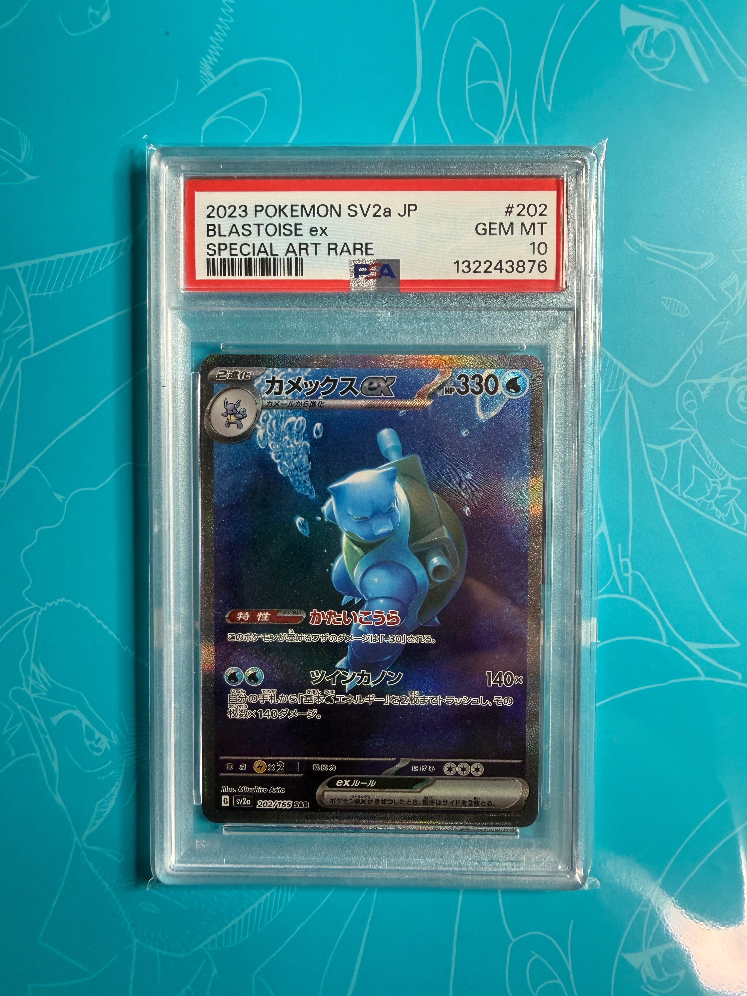 カメックスex SAR[SV2a 202/165](強化拡張パック「ポケモンカード151」)