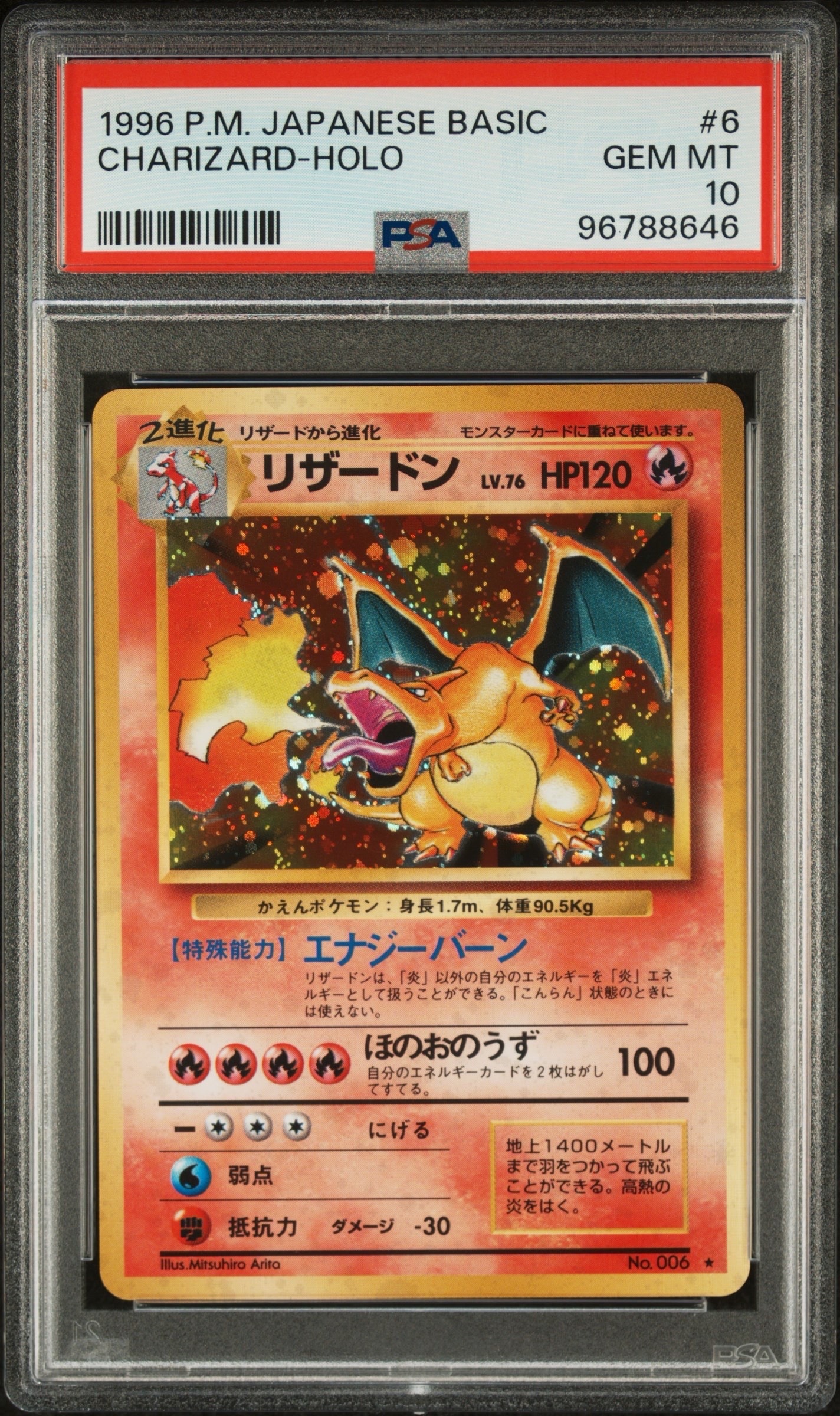 リザードン ★ : 旧裏 [PMCG1-2](拡張パック「ポケットモンスター カードゲーム」再販)