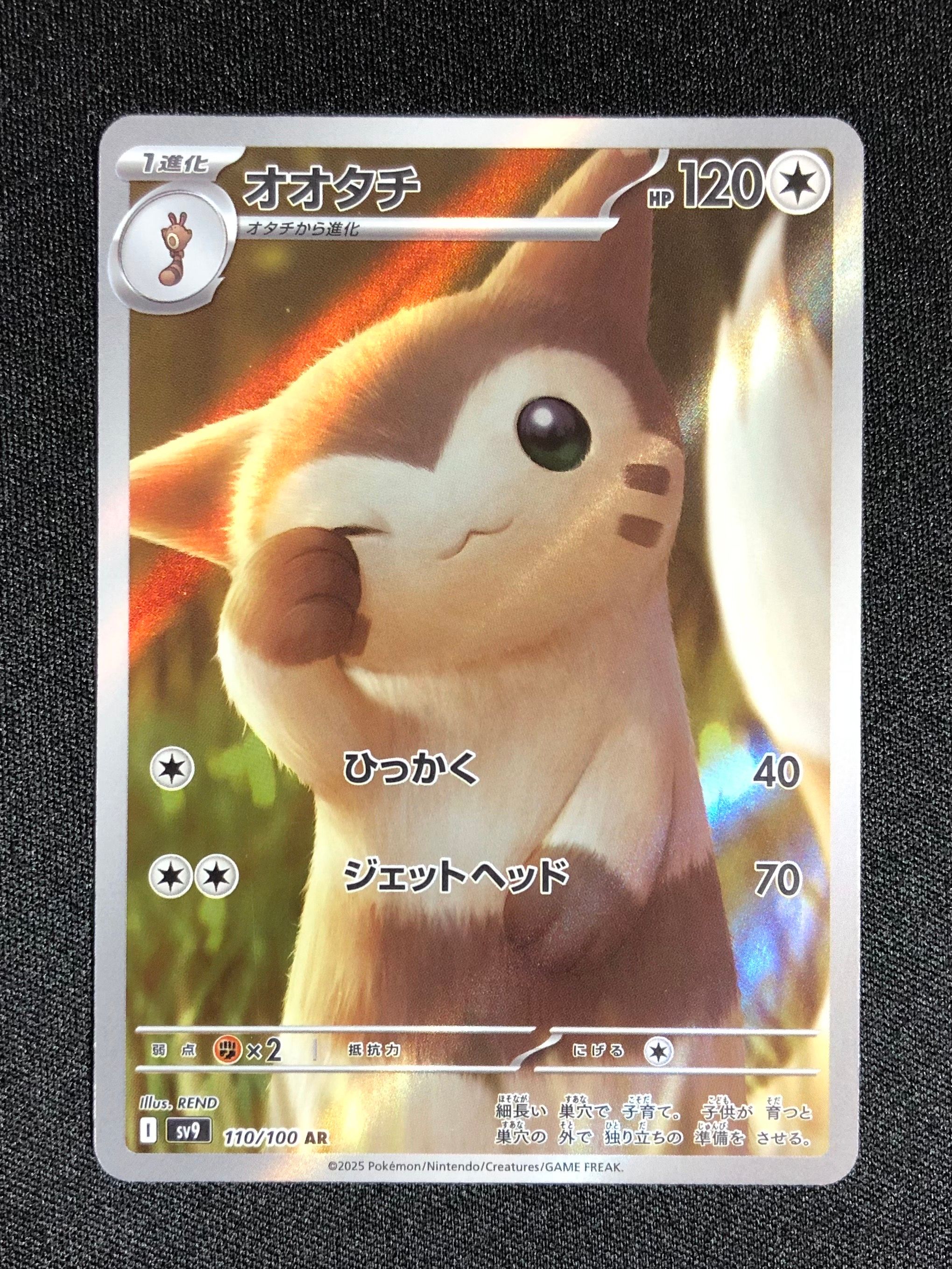 オオタチ AR [SV9 110/100](拡張パック「バトルパートナーズ」)