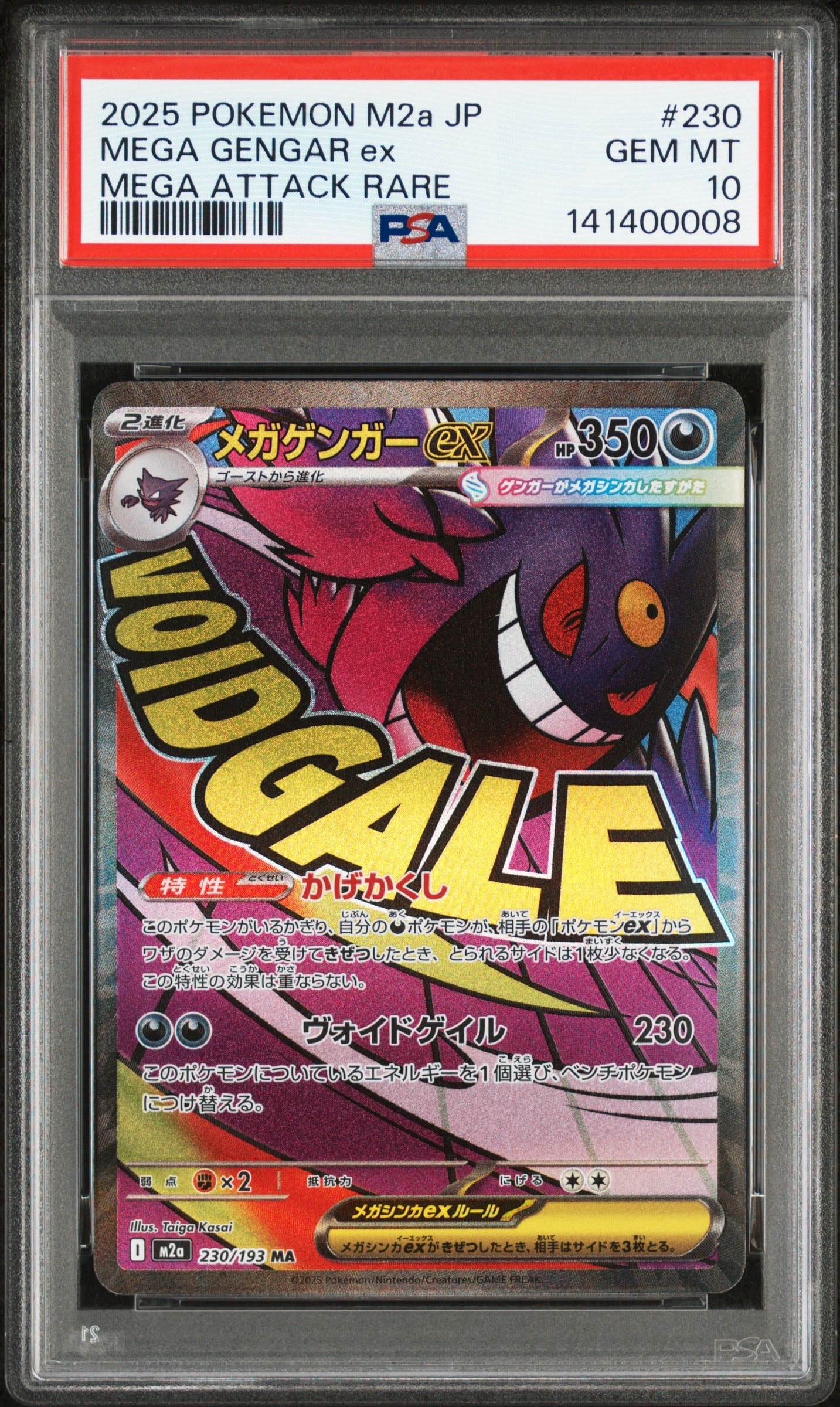 ポケカ　メガドリーム M2a JP メガゲンガーex SAR PSA10 PSA10】 メガゲンガーex (SAR) {240/193} [M2a/MEGAドリームex] [MEGA