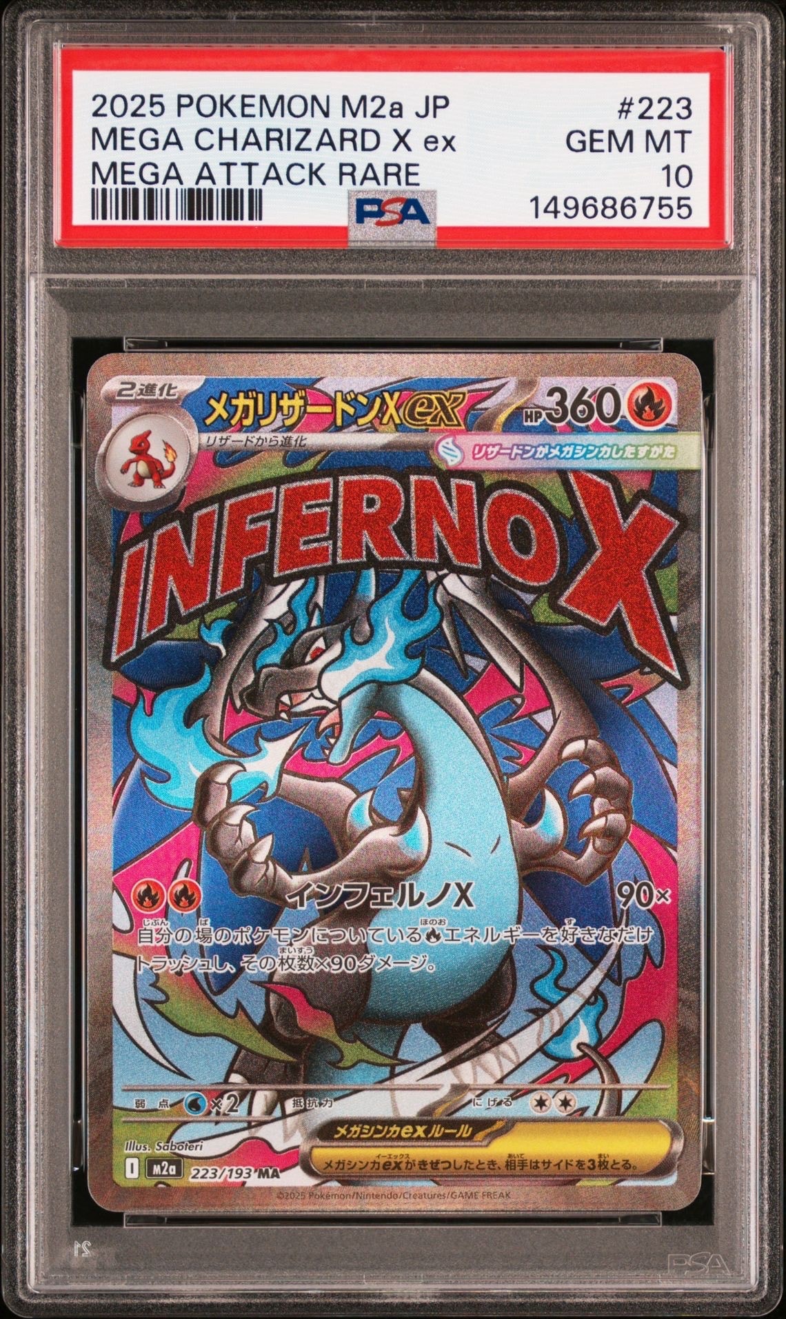 メガリザードンXex MA [M2a 223/193](ハイクラスパック「MEGAドリームex」)