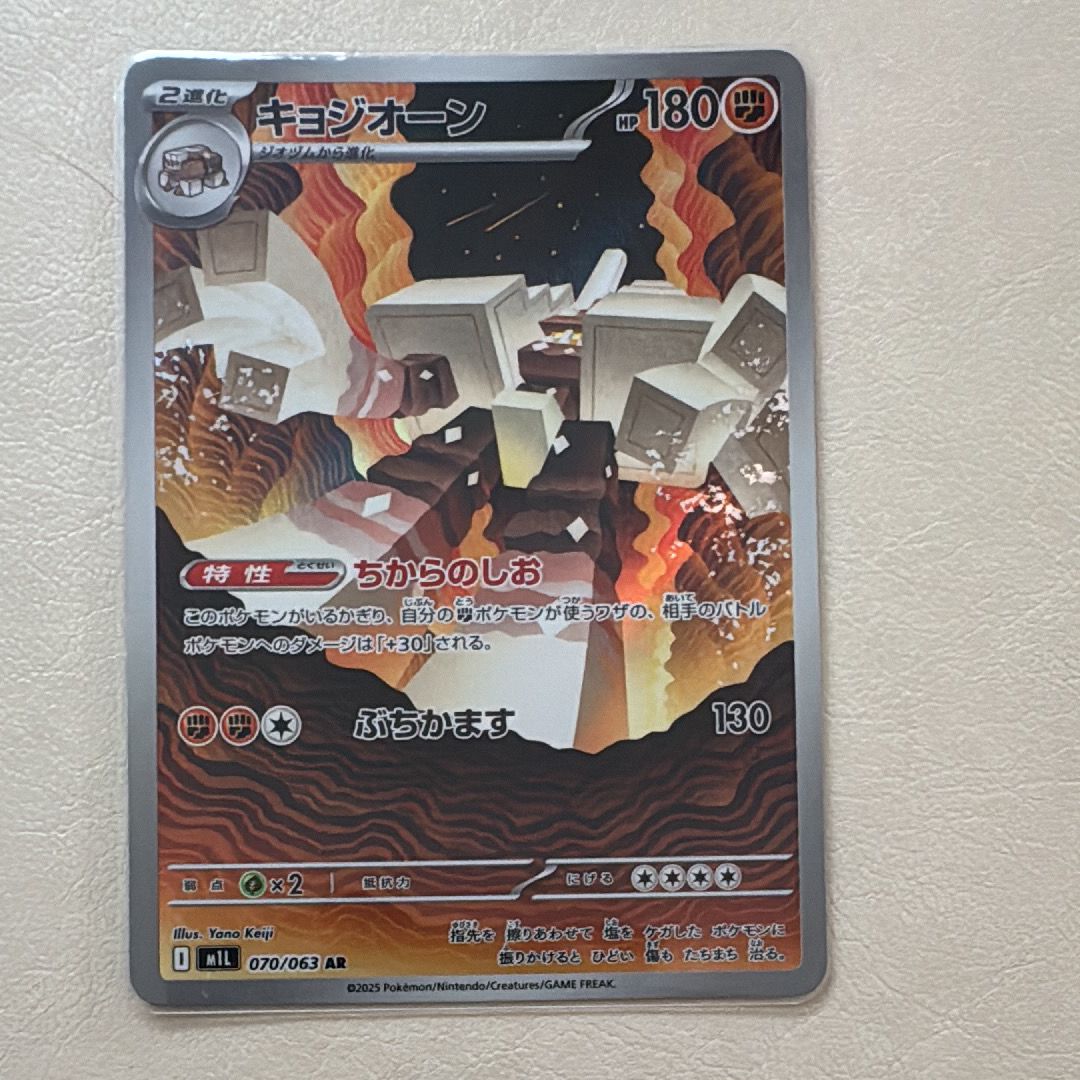 キョジオーン AR [M1L 070/063](拡張パック「メガブレイブ」)