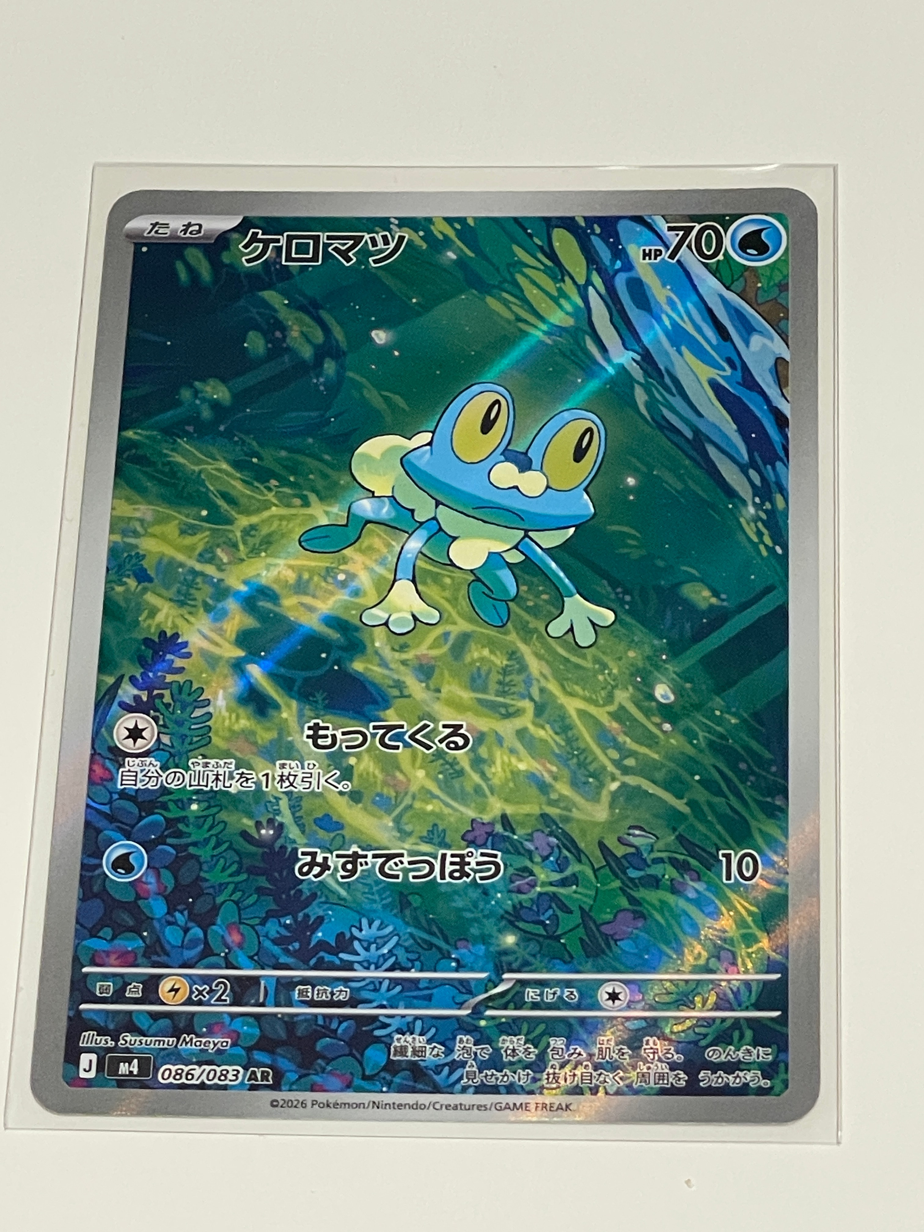 ケロマツ AR [M4 086/083](拡張パック「ニンジャスピナー」)通販・買取