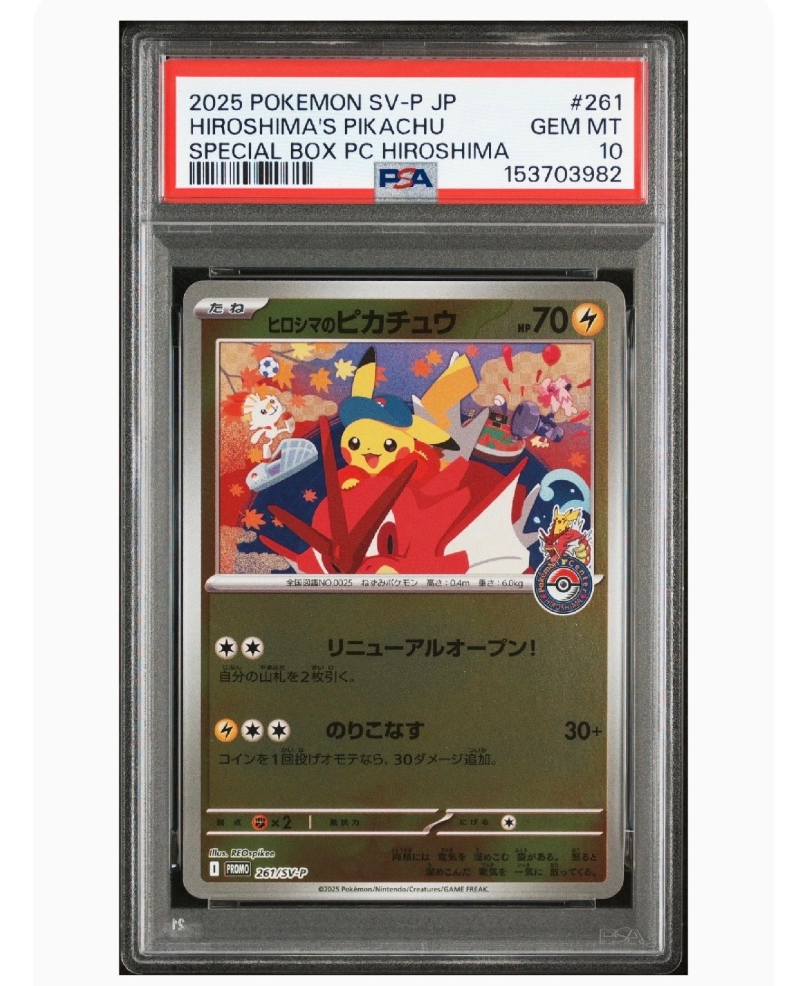 ヒロシマのピカチュウ P [SV-P 261](スペシャルBOX「ポケモンセンターヒロシマ」)