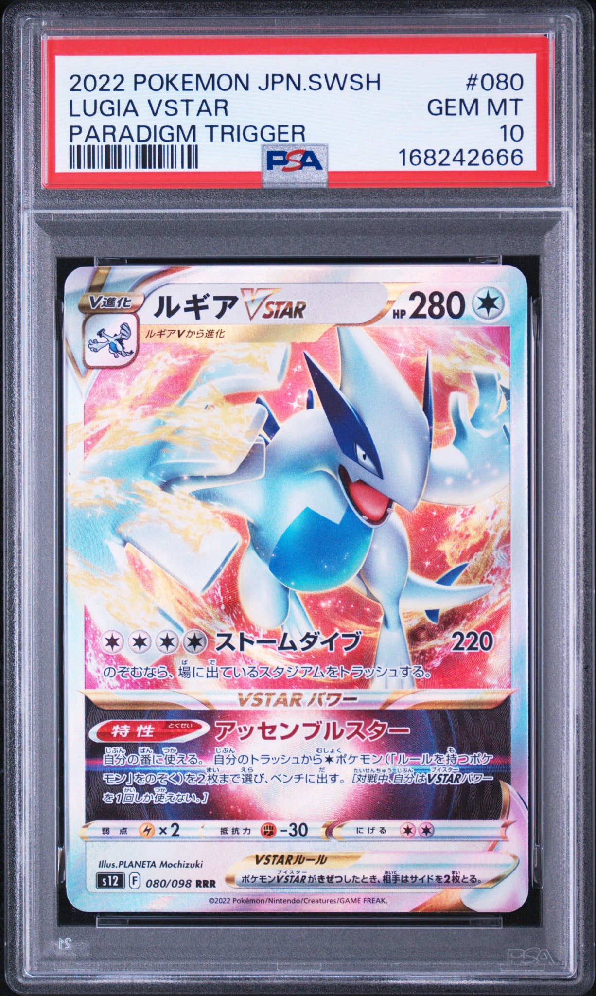 Lugia VSTAR RRR[s12 080/098](Expansion Pack "Paradigm Trigger")