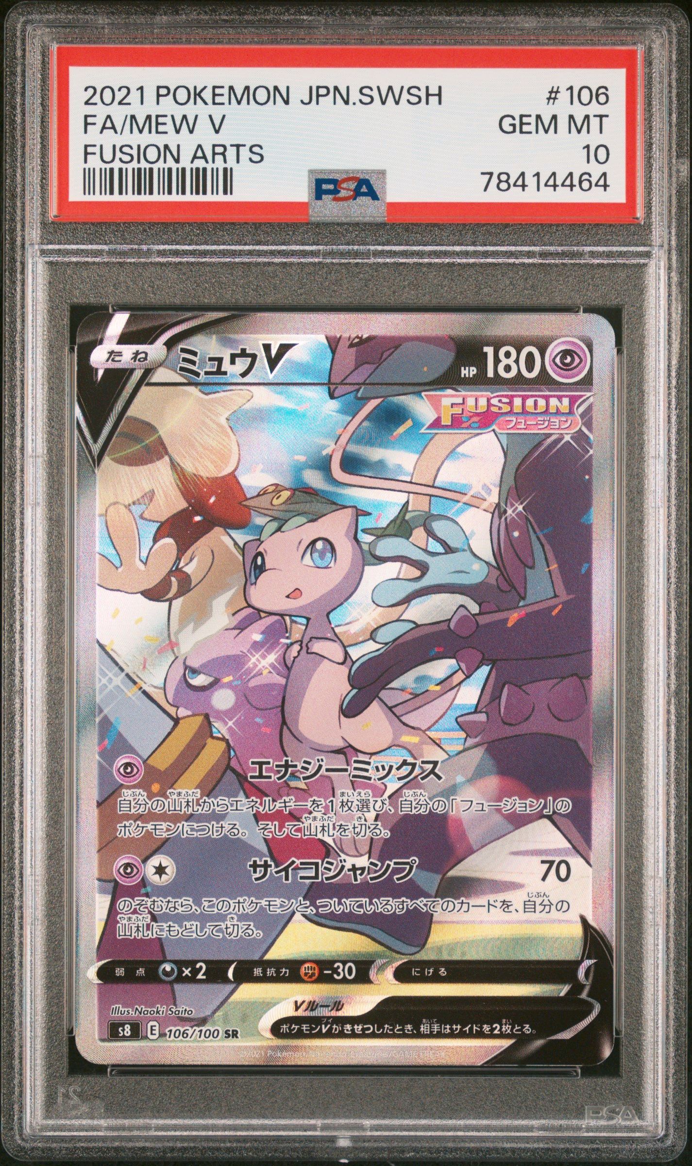 ミュウV SR: SA[S8 106/100](拡張パック「フュージョンアーツ」)