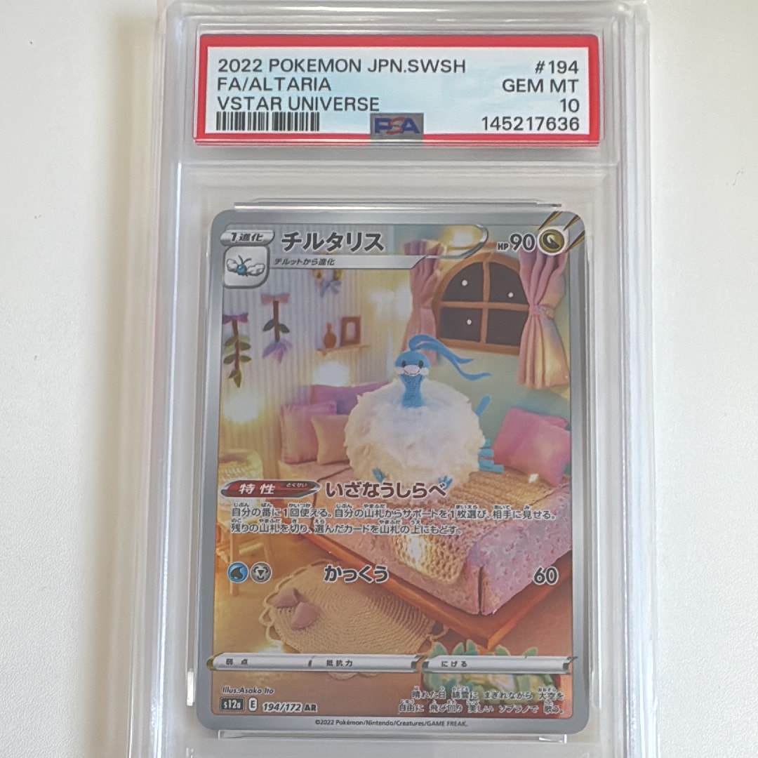 PSA10】チルタリス AR[s12a 194/172](ハイクラスパック「VSTAR
