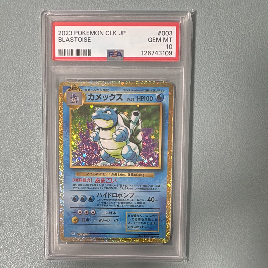 カメックス [CLK 003/032](ポケモンカードゲーム Classic)