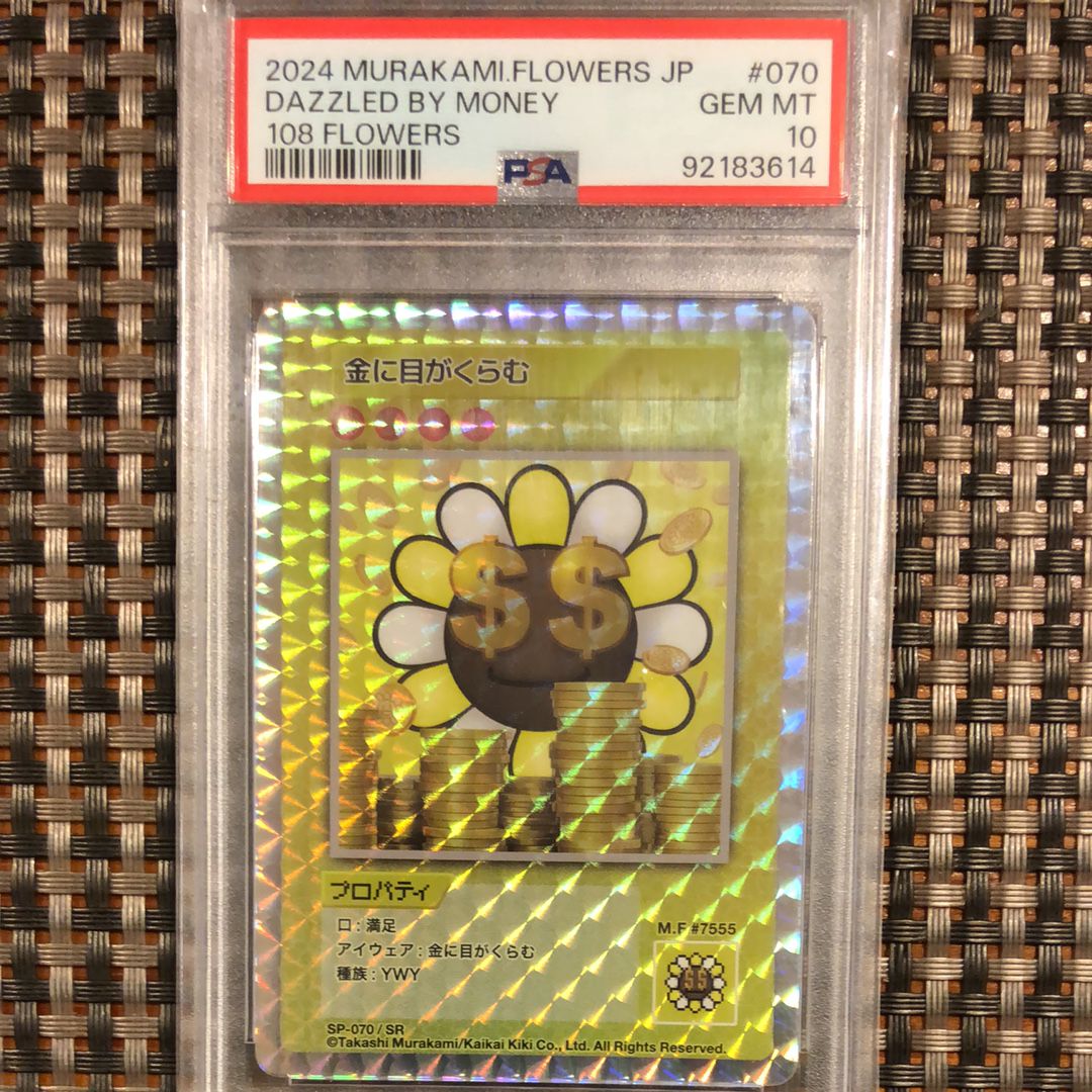 金に目がくらむ SR [SP-070]【日本語版】(ムラカミフラワーズ「108フラワーズ」)