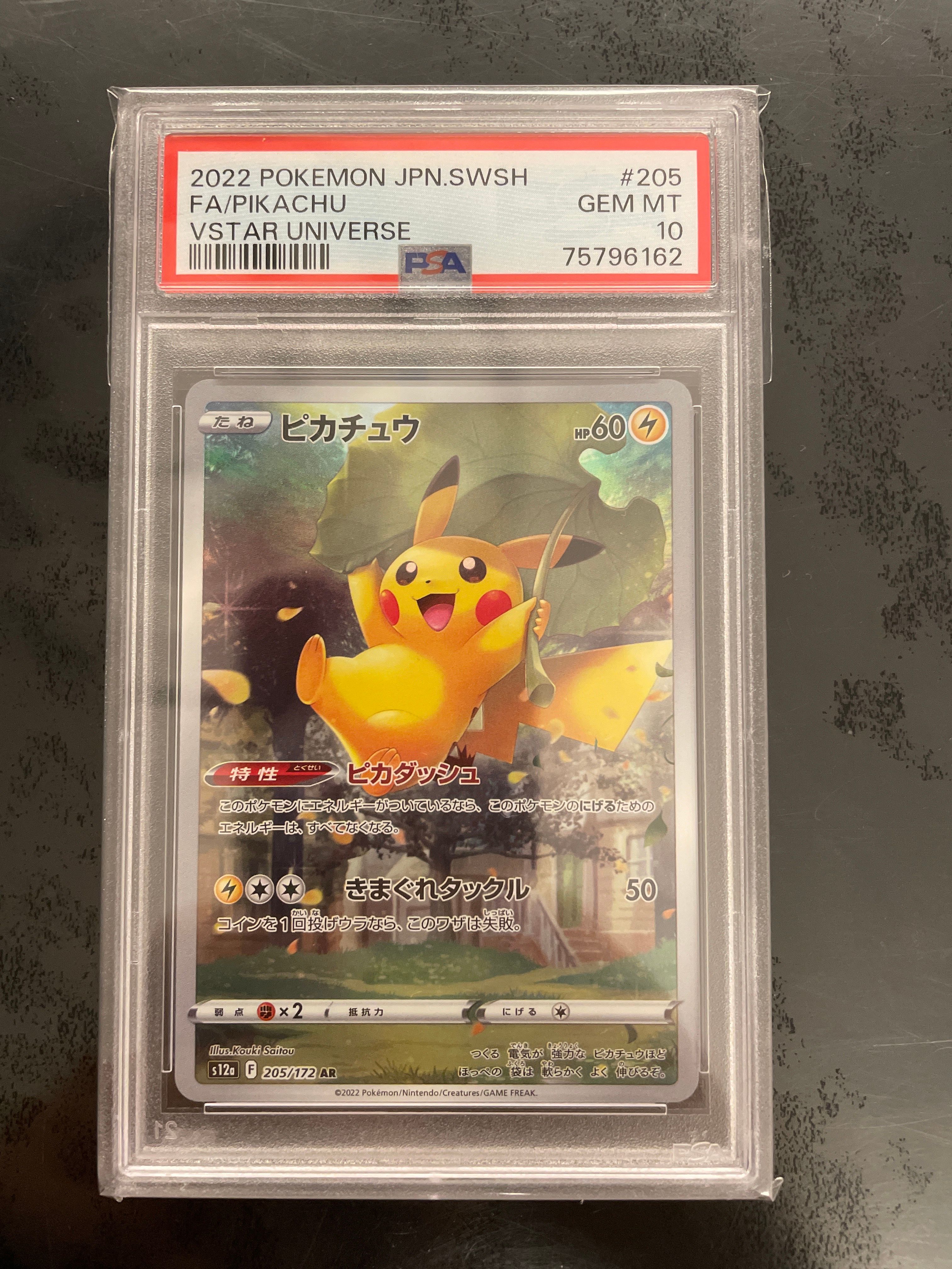 ピカチュウ AR[s12a 205/172](ハイクラスパック「VSTARユニバース」)