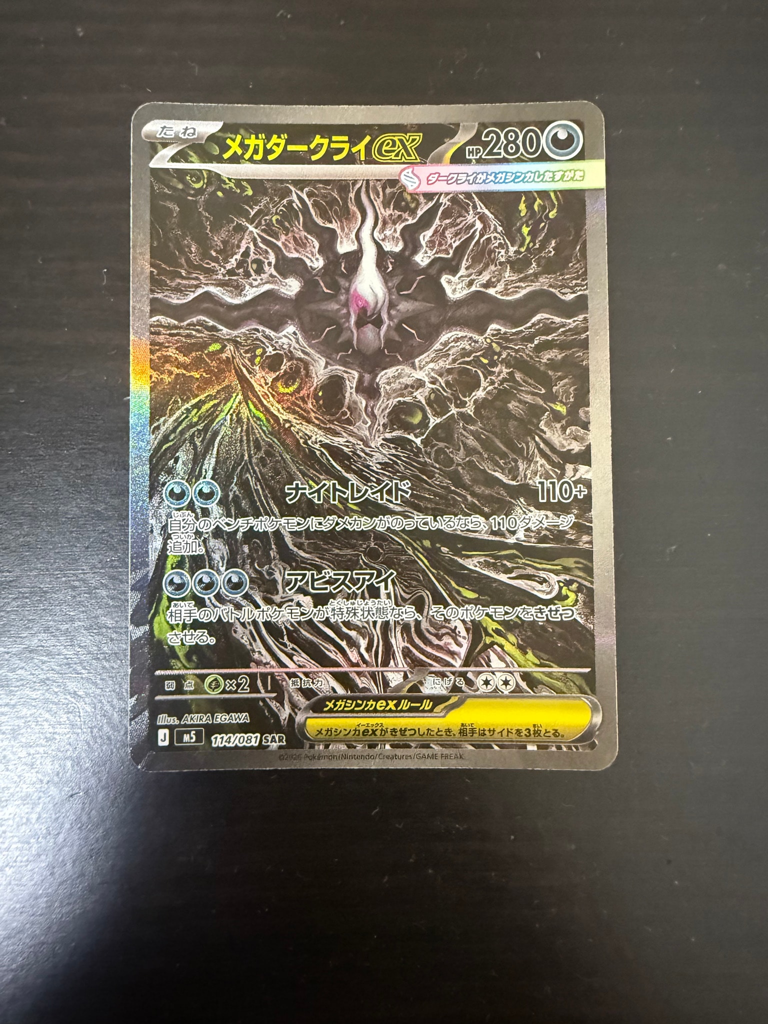 メガダークライex SAR [M5 114/081](拡張パック「アビスアイ」)